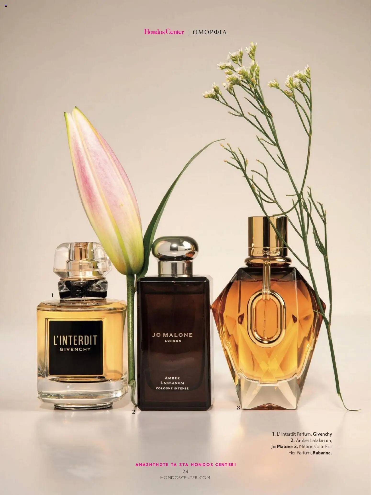 Hondos Center - Kατάλογος Χειμώνας 25/26 από 01/12/2025 🛍️ Δείτε τις καλύτερες προσφορές! | Ελλάδα