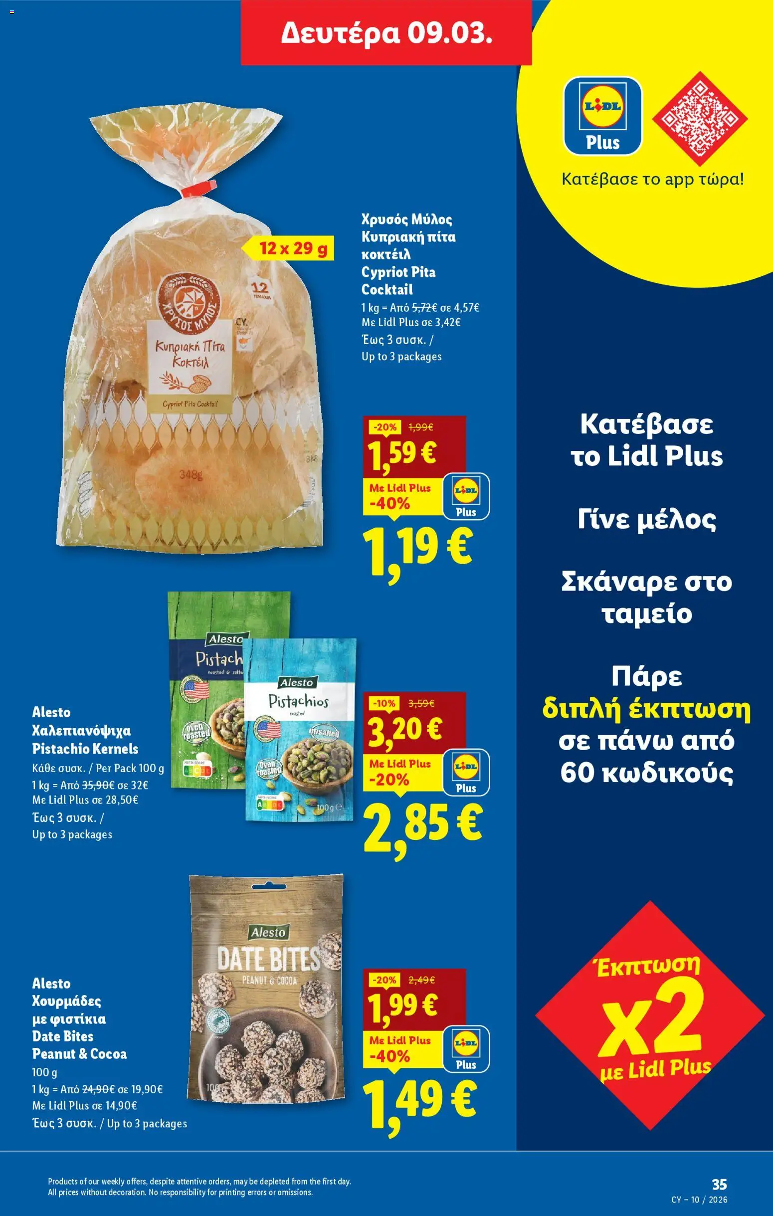 Lidl φυλλαδιο – σε ισχύ από 05.03.2026 | Σελίδα: 35