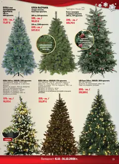Преглед на METRO брошура - Коледни чудеса на едро - Офертите са валидни от 06.11.2025 | Страница: 19 | Продукти: Кабел, Желязо, Саксия