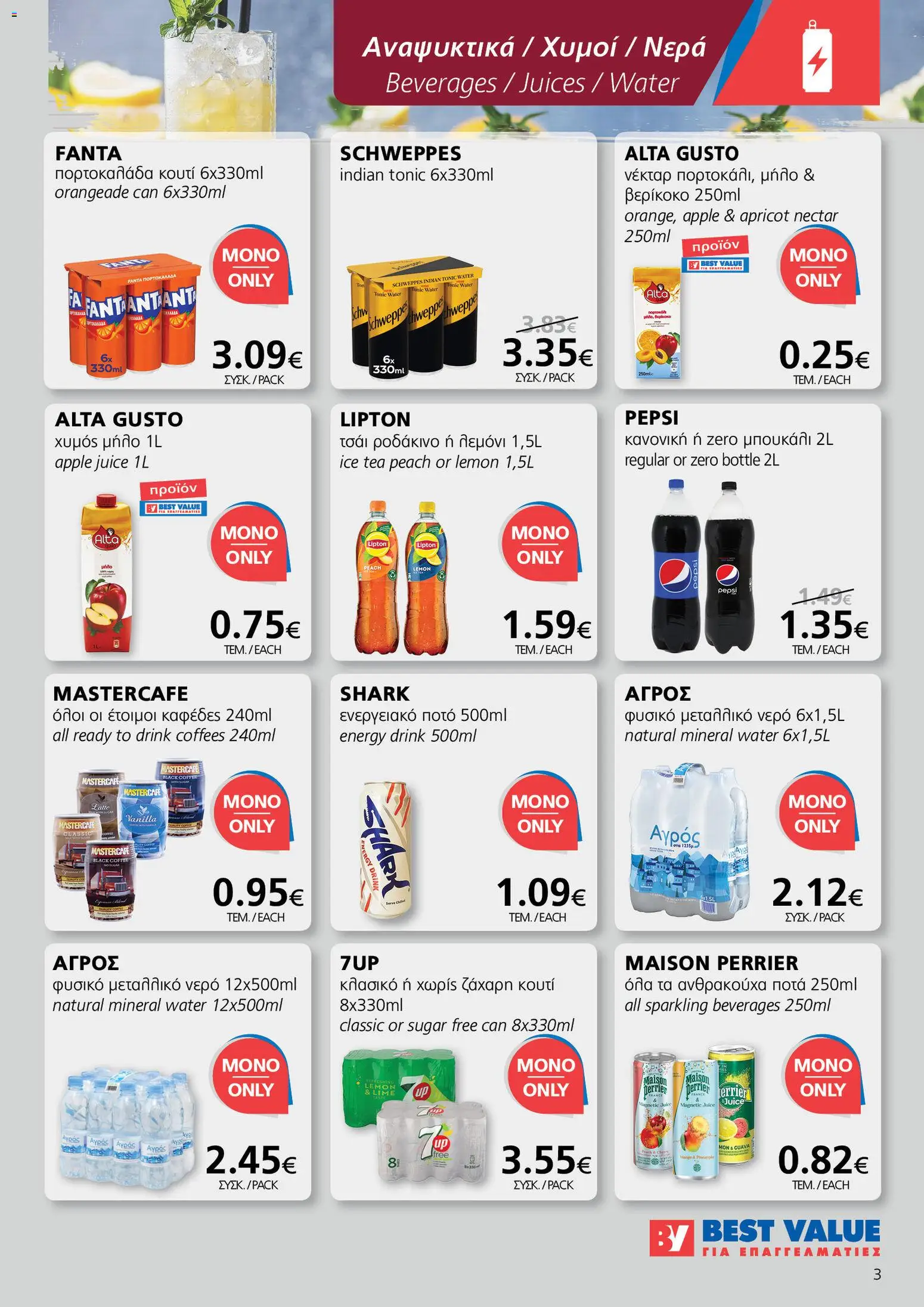 BEST VALUE  – σε ισχύ από 15.04.2026 | Σελίδα: 3