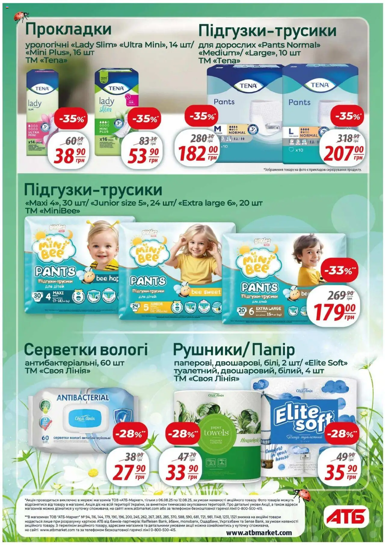АТБ Kаталог - дійснийкції з 06.08.2025 | Сторінка: 26 | Товари: Папір