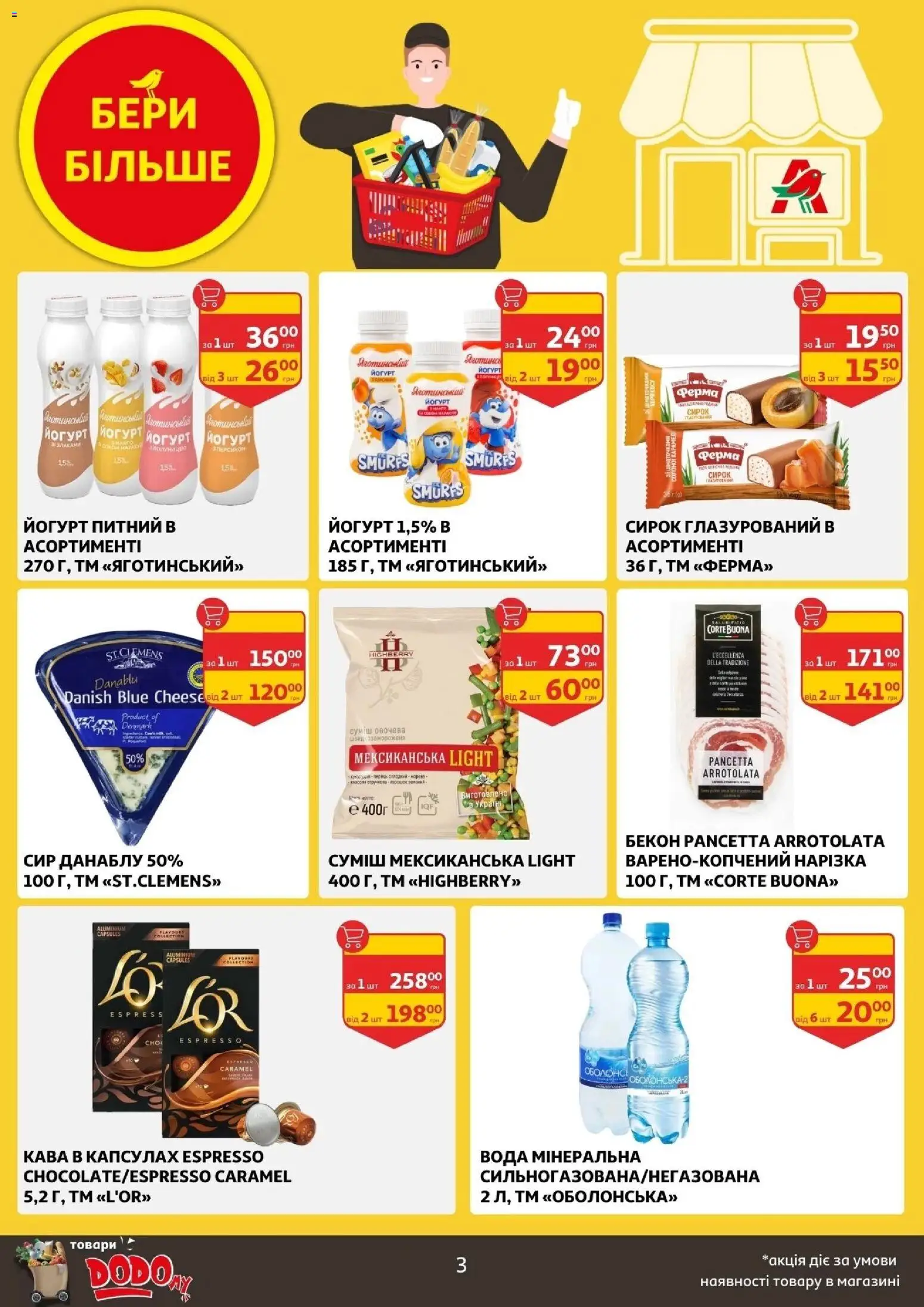 Ашан Kаталог - дійснийкції з 14.01.2026 | Сторінка: 3 | Товари: Сир, Вода, Бекон, Йогурт