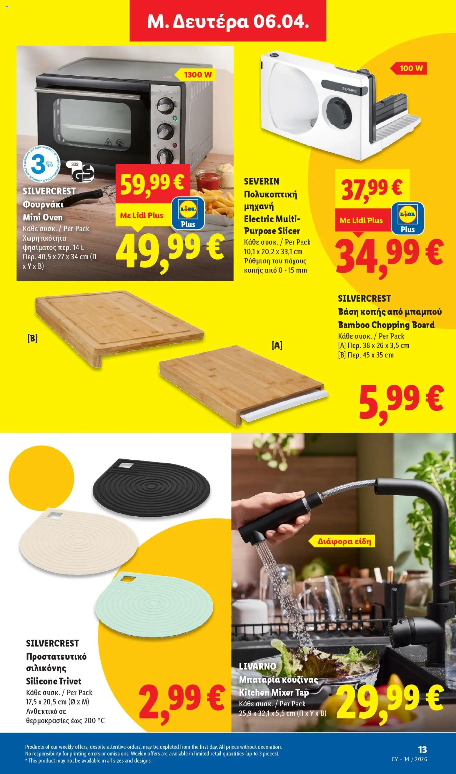 Lidl φυλλαδιο – σε ισχύ από 02.04.2026 | Σελίδα: 55