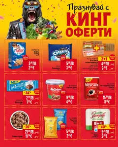 Преглед на NUCREMA Какаов крем, Какаов крем 1.2 кг - Офертите са валидни от 09.10.2025 | Страница: 4