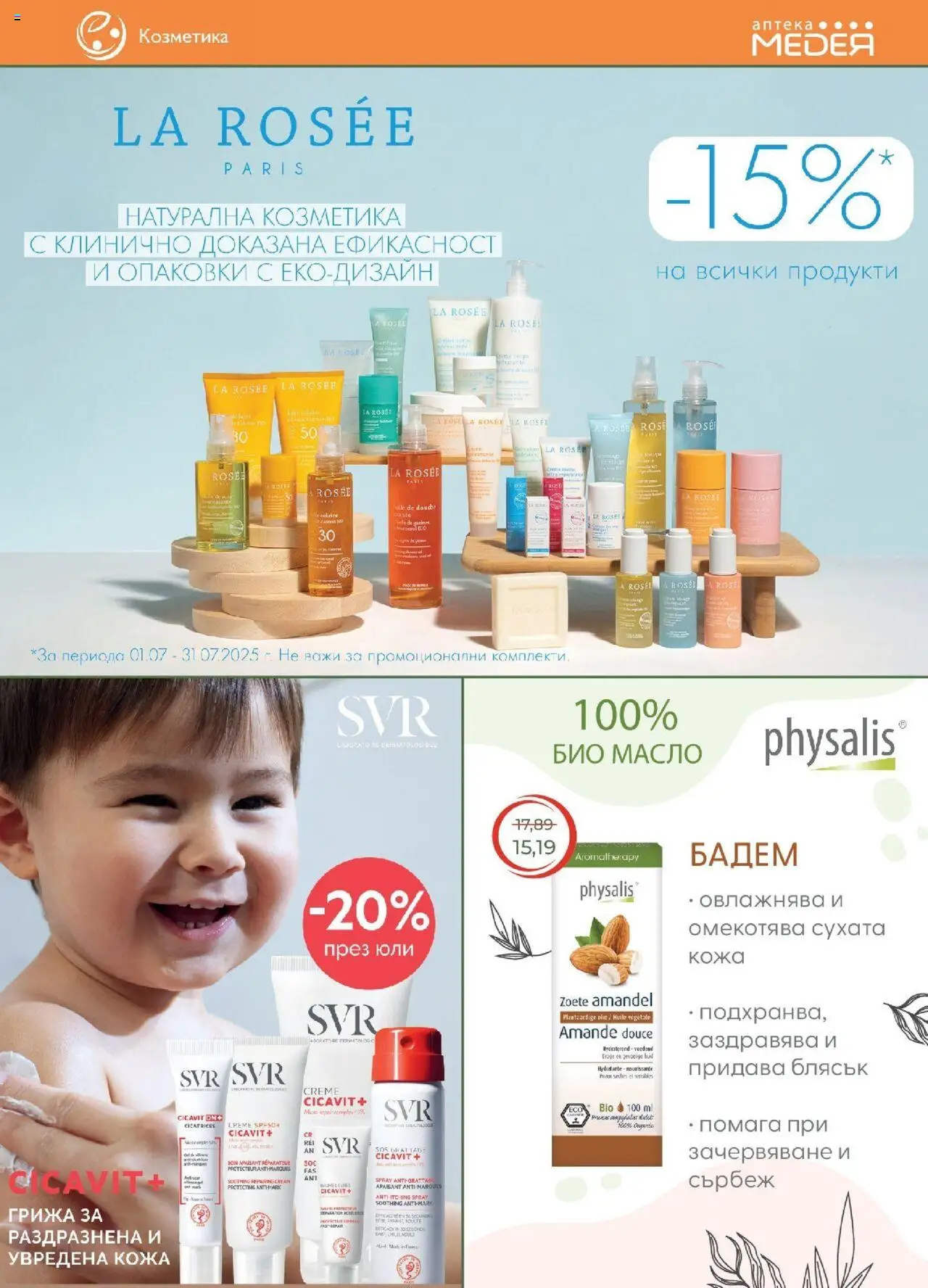  | Страница: 21 | Продукти: Масло, Siège bébé