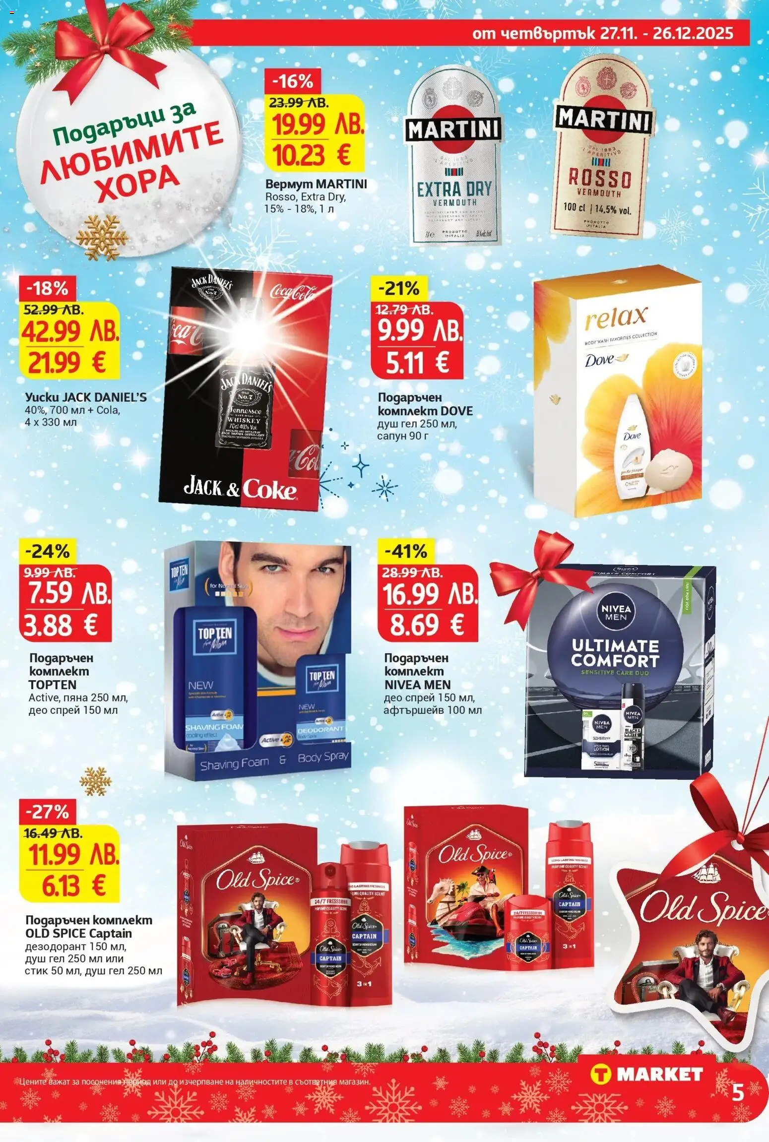 {H1} | Страница: 5 | Продукти: Сапун, Душ гел, Дезодорант, Душ