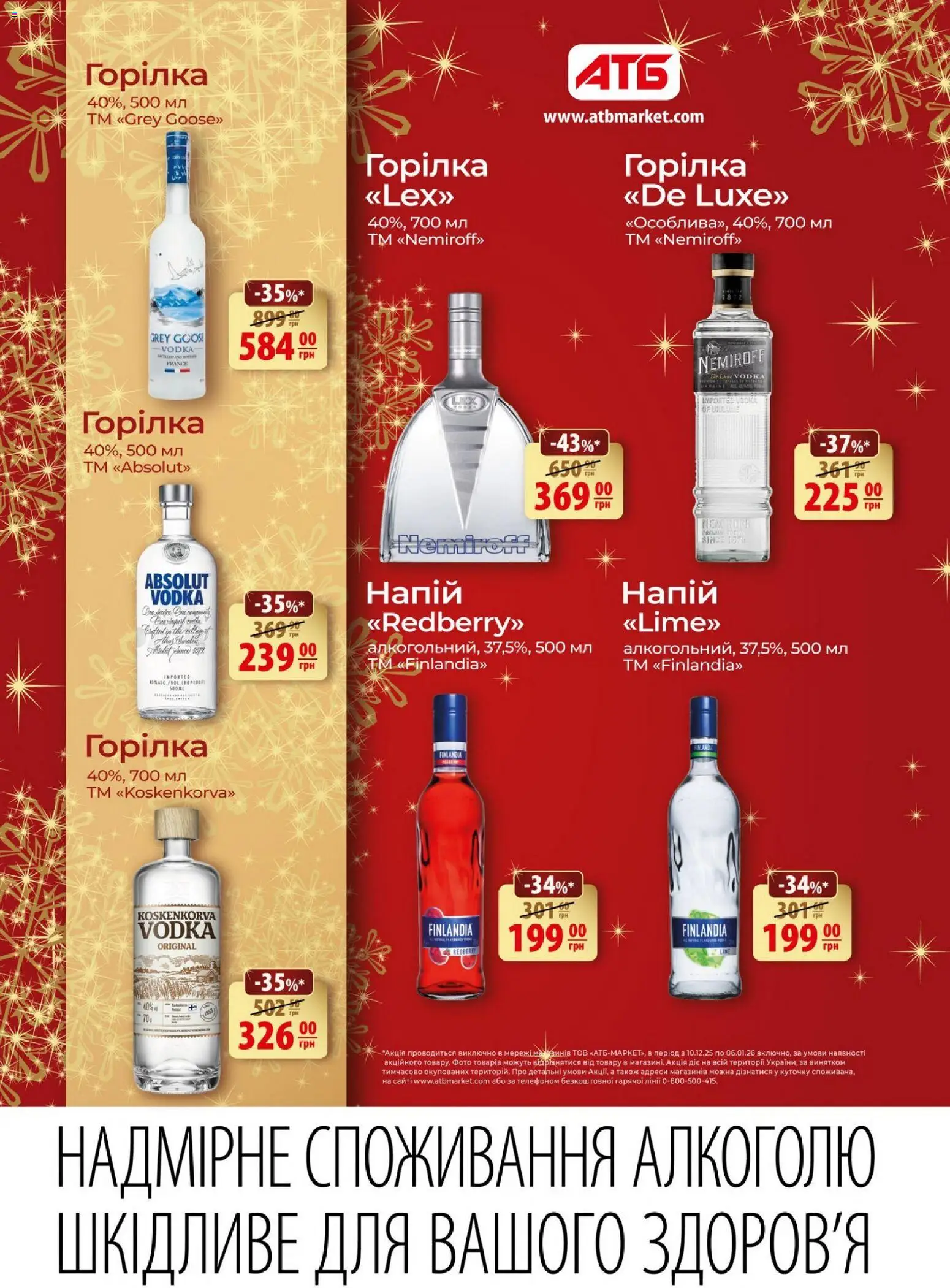 АТБ Kаталог - дійснийкції з 10.12.2025 | Сторінка: 26 | Товари: Горілка, Напій