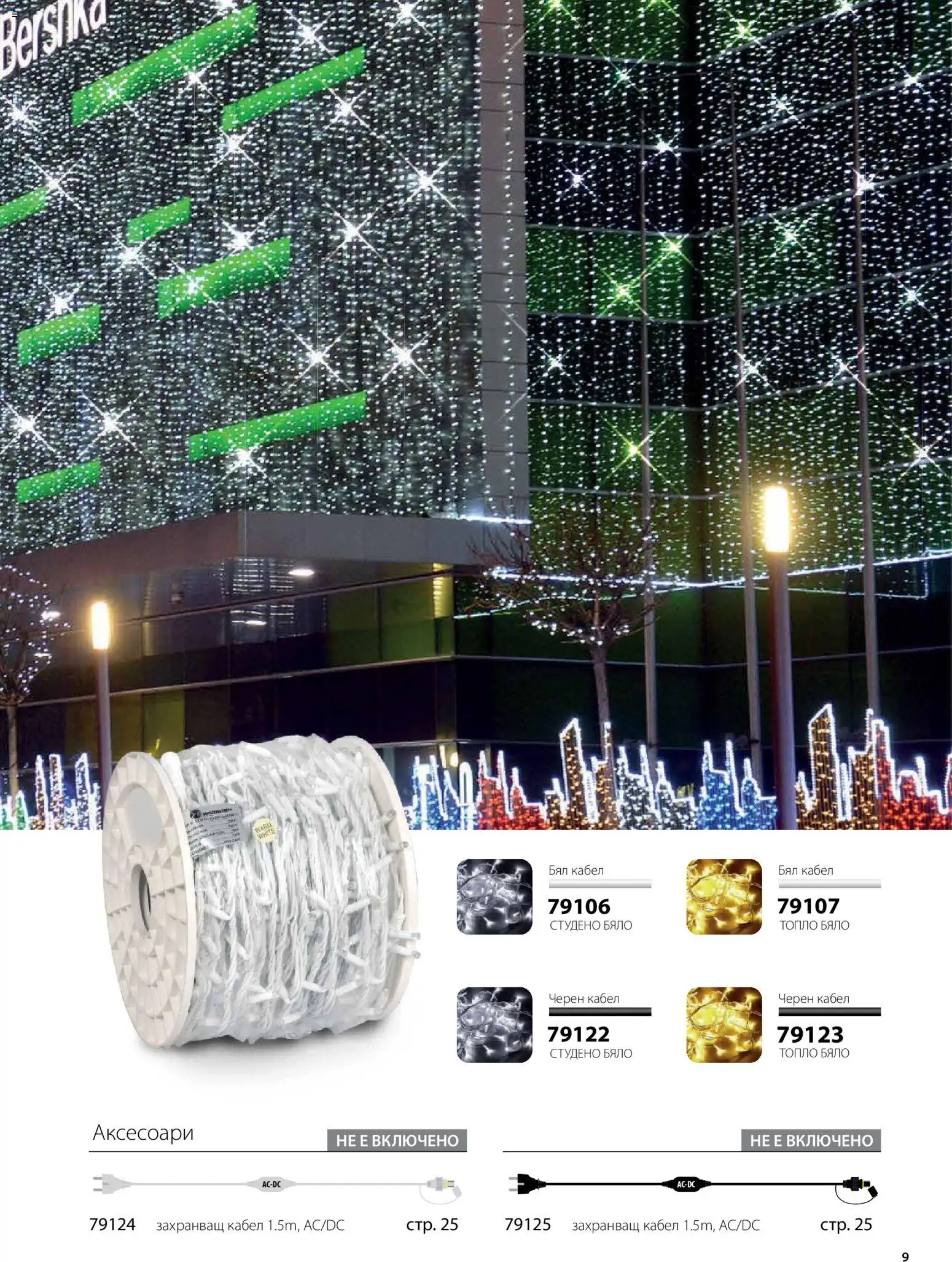 {H1} | Страница: 10 | Продукти: Кабел