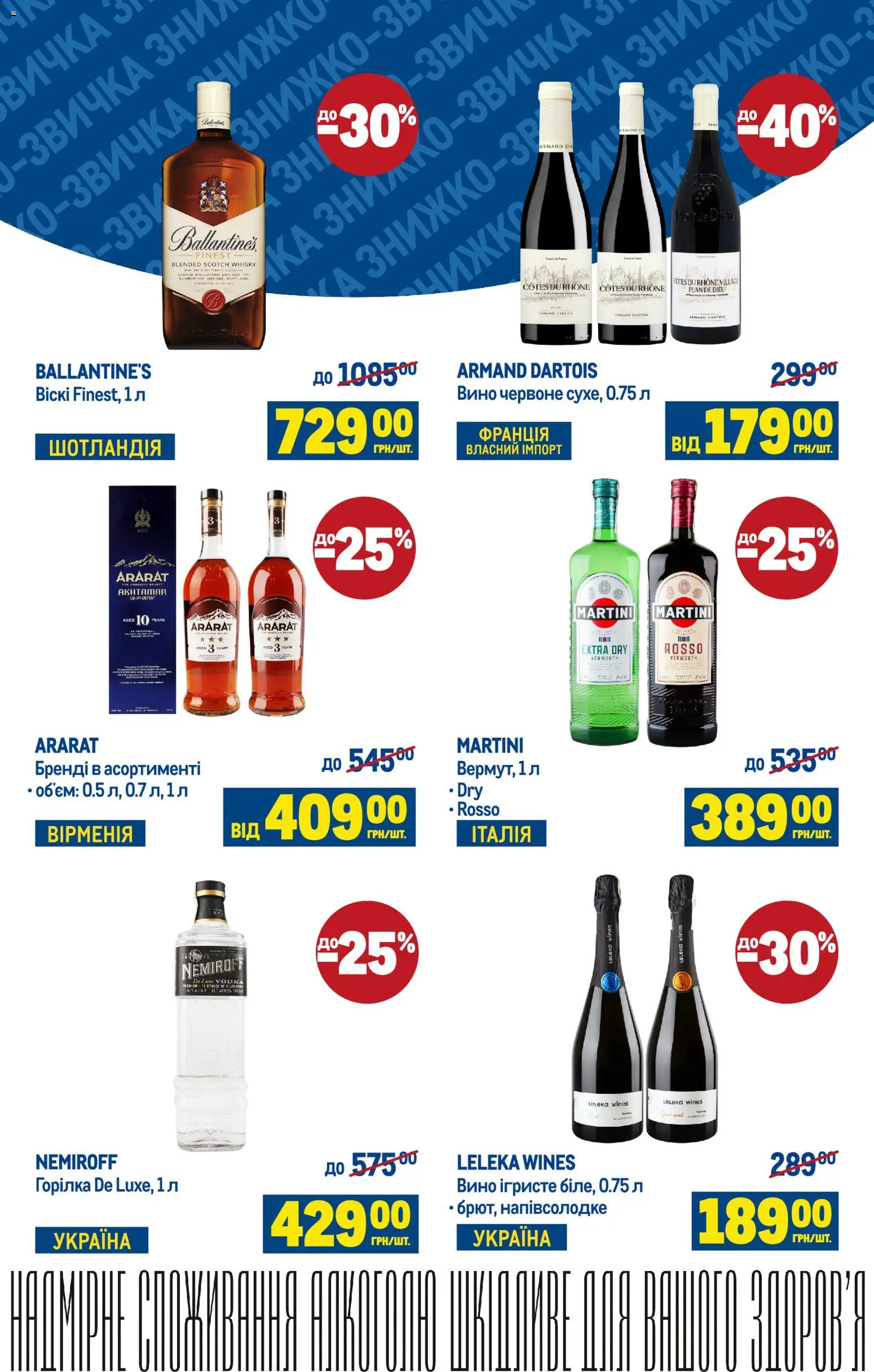 Metro Kаталог - дійснийкції з 28.01.2026 | Сторінка: 4 | Товари: Вино, Горілка