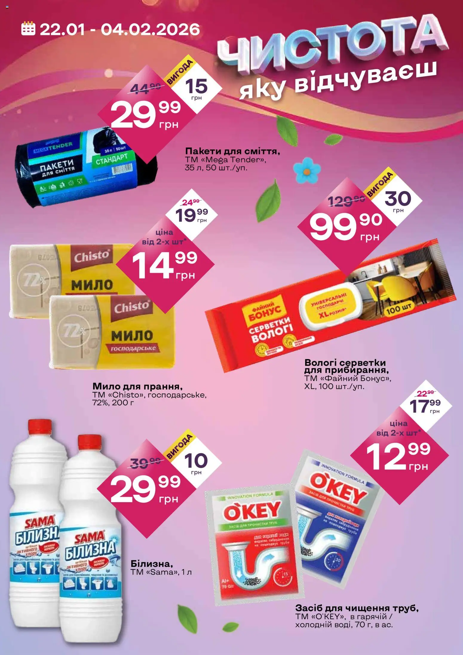 Червоний маркет Kаталог - дійснийкції з 22.01.2026 | Сторінка: 6 | Товари: Мило, Засіб для чищення, Вологі серветки