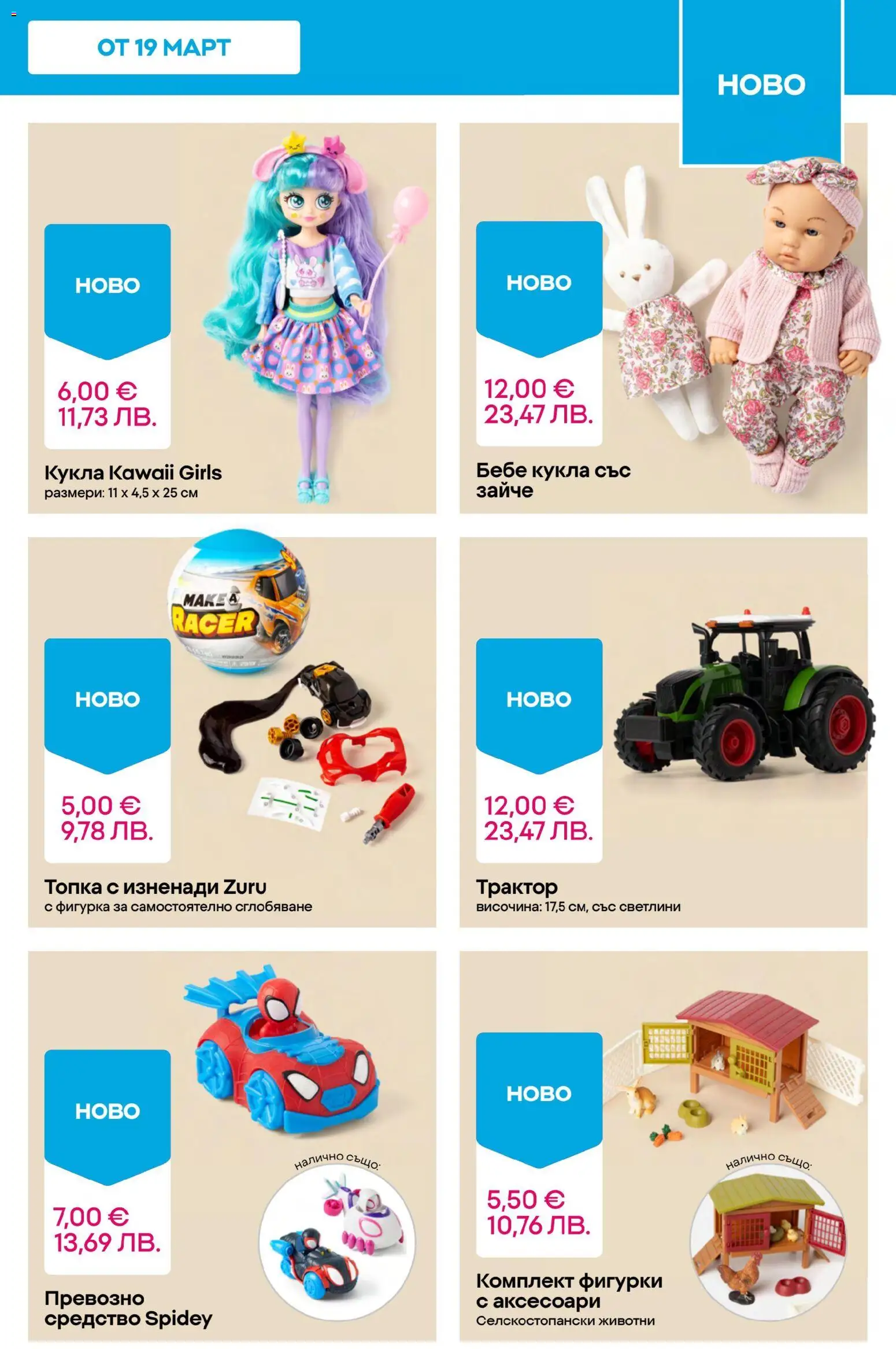 {H1} | Страница: 9 | Продукти: Кукла, Фигурка, Топка