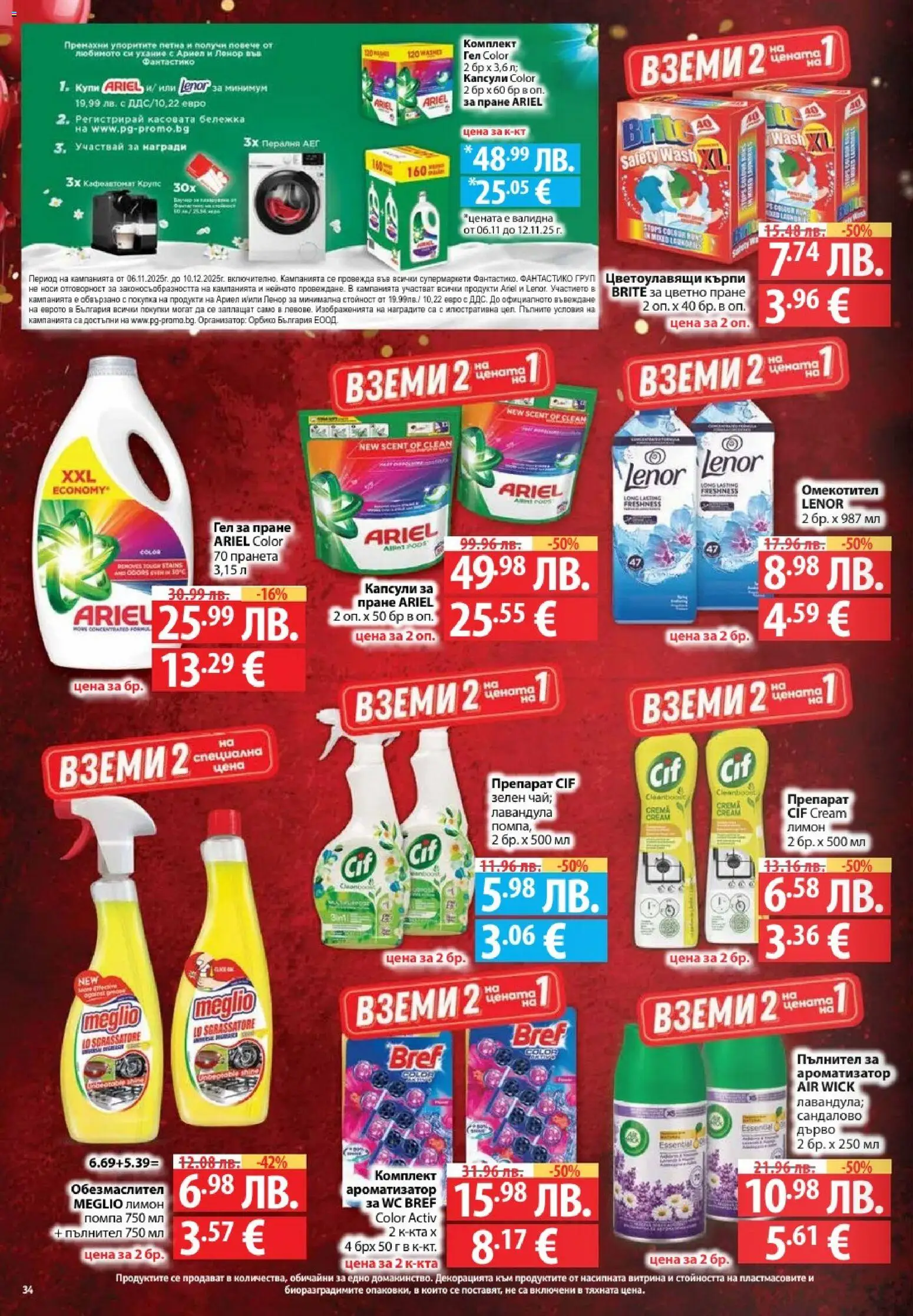 {H1} | Страница: 34 | Продукти: Обезмаслител, Препарат, Помпа, Омекотител