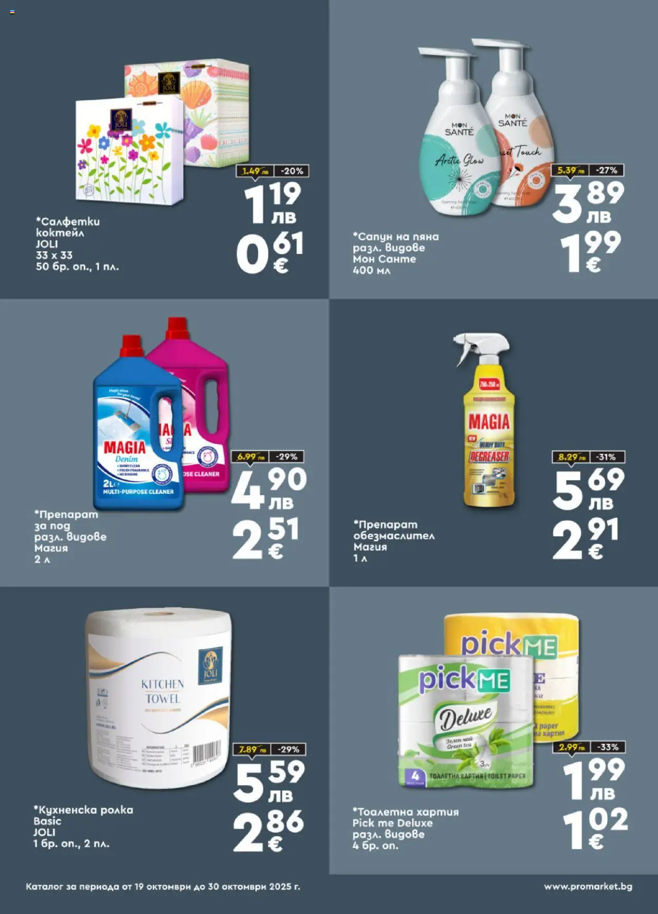 {H1} | Страница: 7 | Продукти: Обезмаслител, Тоалетна хартия, Хартия, Тоалетна