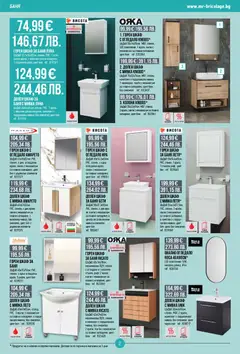 Преглед на Mr.Bricolage брошура - Офертите са валидни от 12.02.2026 | Страница: 2