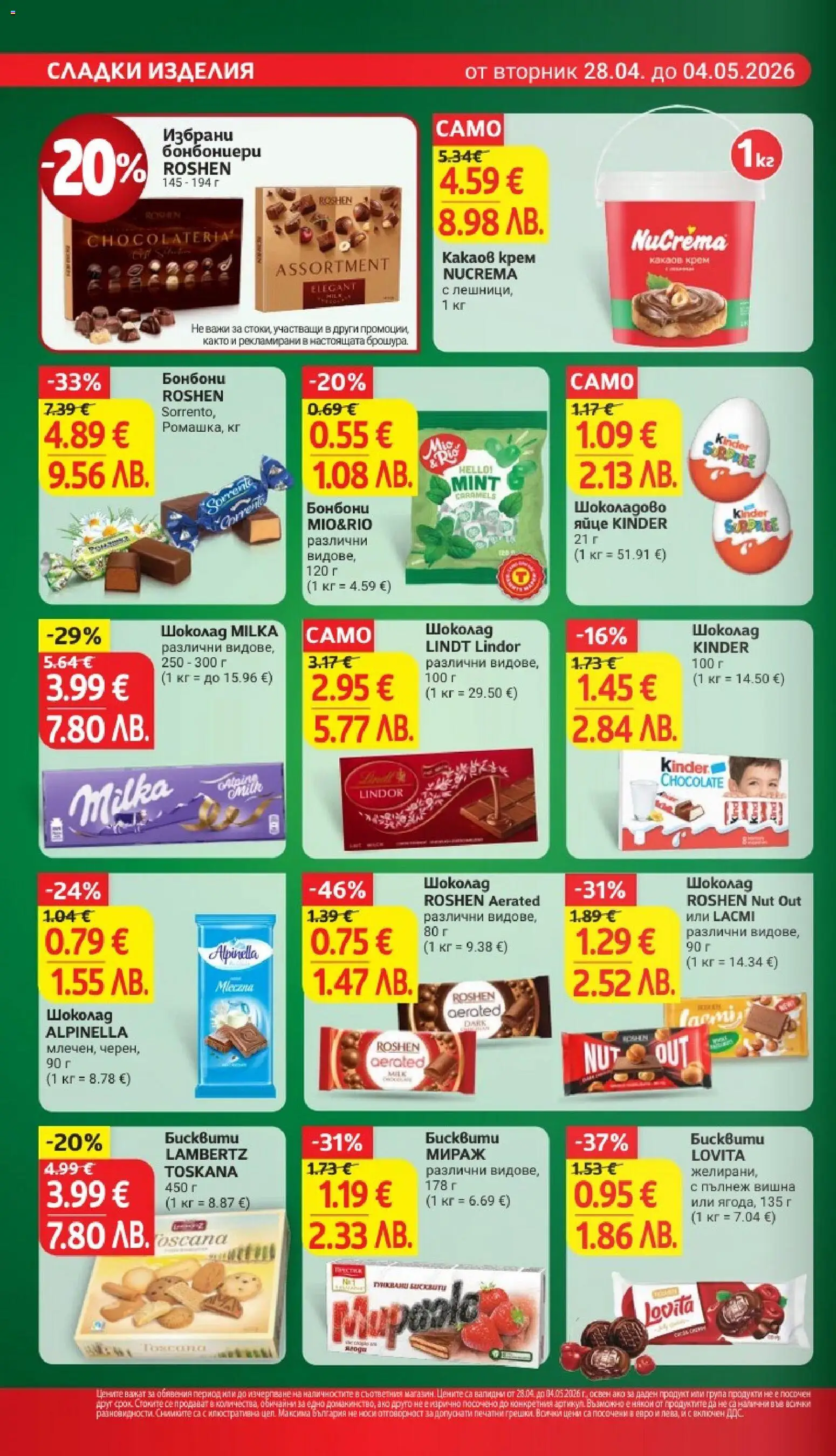 {H1} | Страница: 20 | Продукти: Крем, Шоколад, Бисквити, Какаов крем