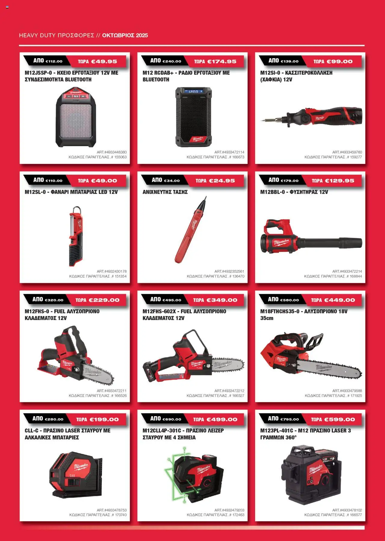 Mangas Home Improvement Milwaukee – σε ισχύ από 15.10.2025 | Σελίδα: 9