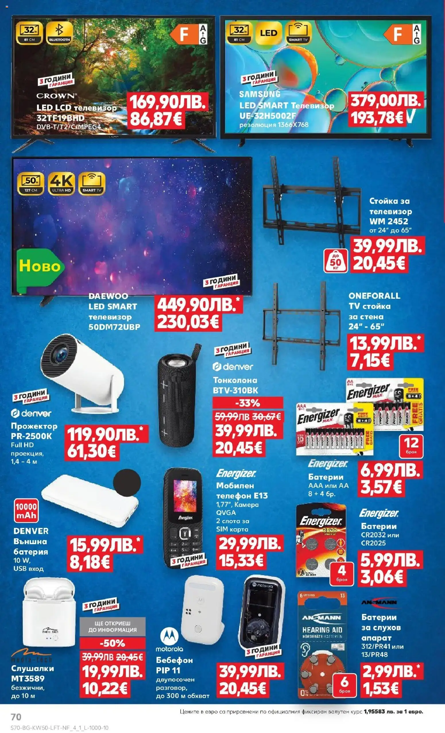 {H1} | Страница: 70 | Продукти: Телефон, Слушалки, Камера, Батерия