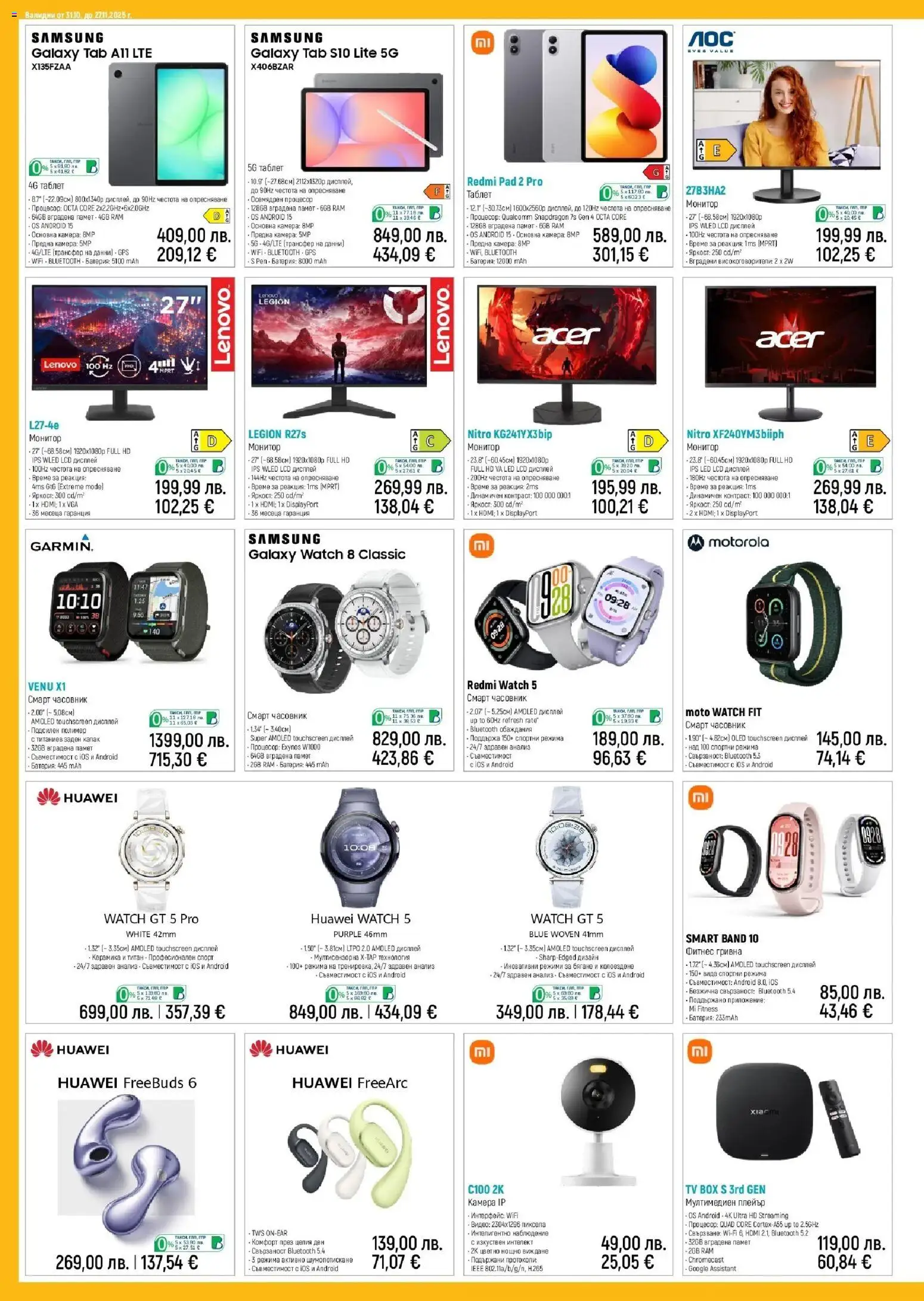 {H1} | Страница: 8 | Продукти: Видео, Камера, Гривна, Батерия