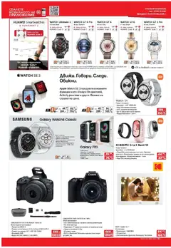 Преглед на Техномаркет брошура - Офертите са валидни от 15.01.2026 | Страница: 19