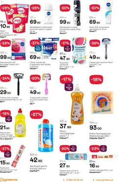 Рукавичка акції дійснийкції з 25.12.2025 | Сторінка: 21