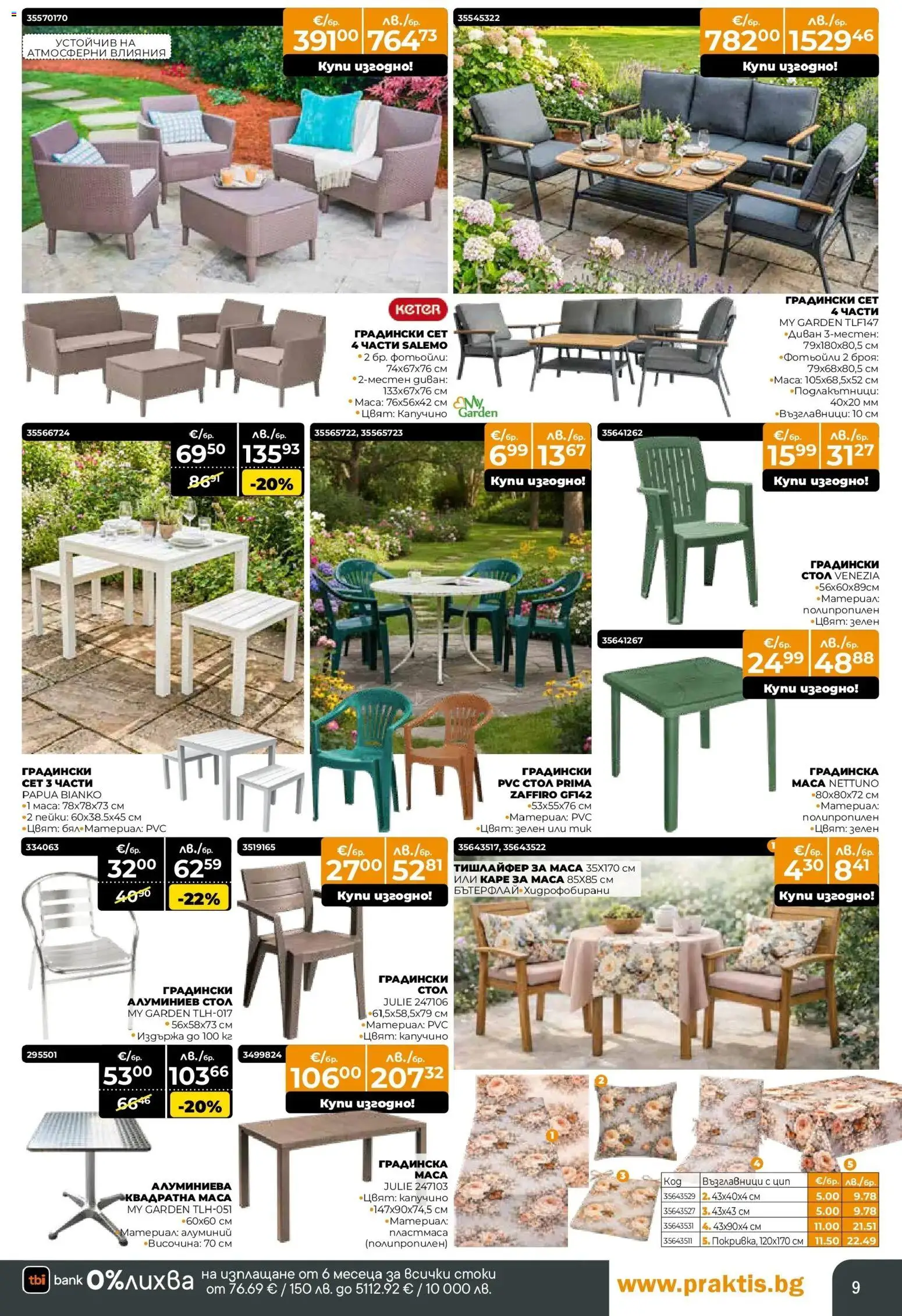 {H1} | Страница: 9 | Продукти: Диван, Маса, Стол