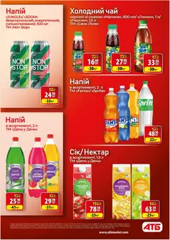 АТБ акції дійснийкції з 22.04.2026 | Сторінка: 24 | Товари: Чай, Малина, Напій, Холодний чай