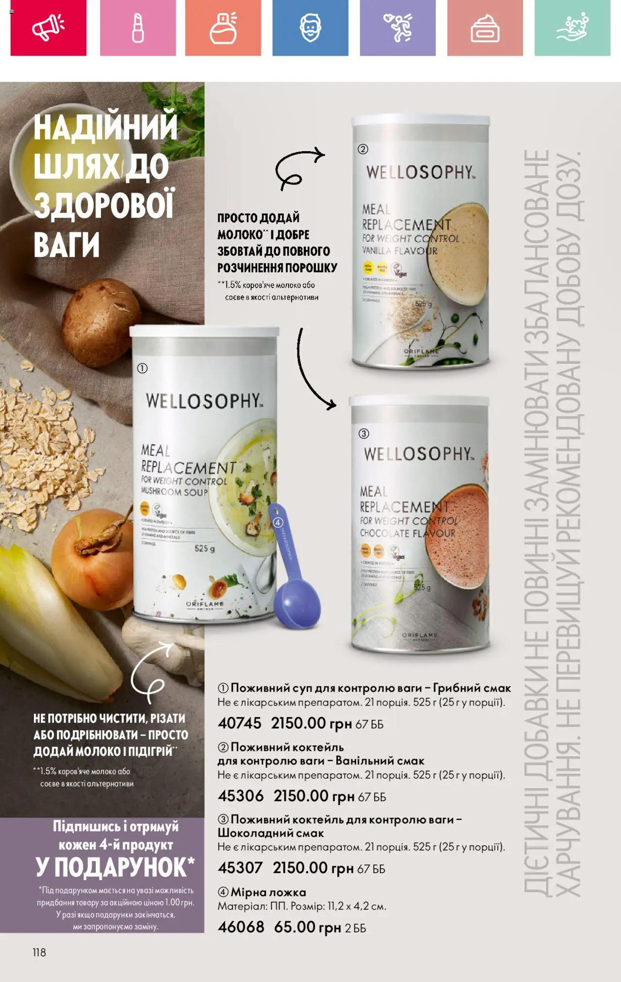 Oriflame Kаталог - дійснийкції з 04.08.2025 | Сторінка: 118 | Товари: Ложка, Ваги, Молоко