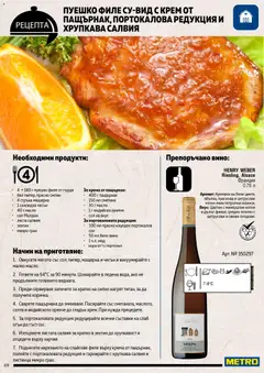 Преглед на METRO брошура - Месото - Офертите са валидни от 19.02.2026 | Страница: 69 | Продукти: Портокал, Чесън, Праскова, Филе