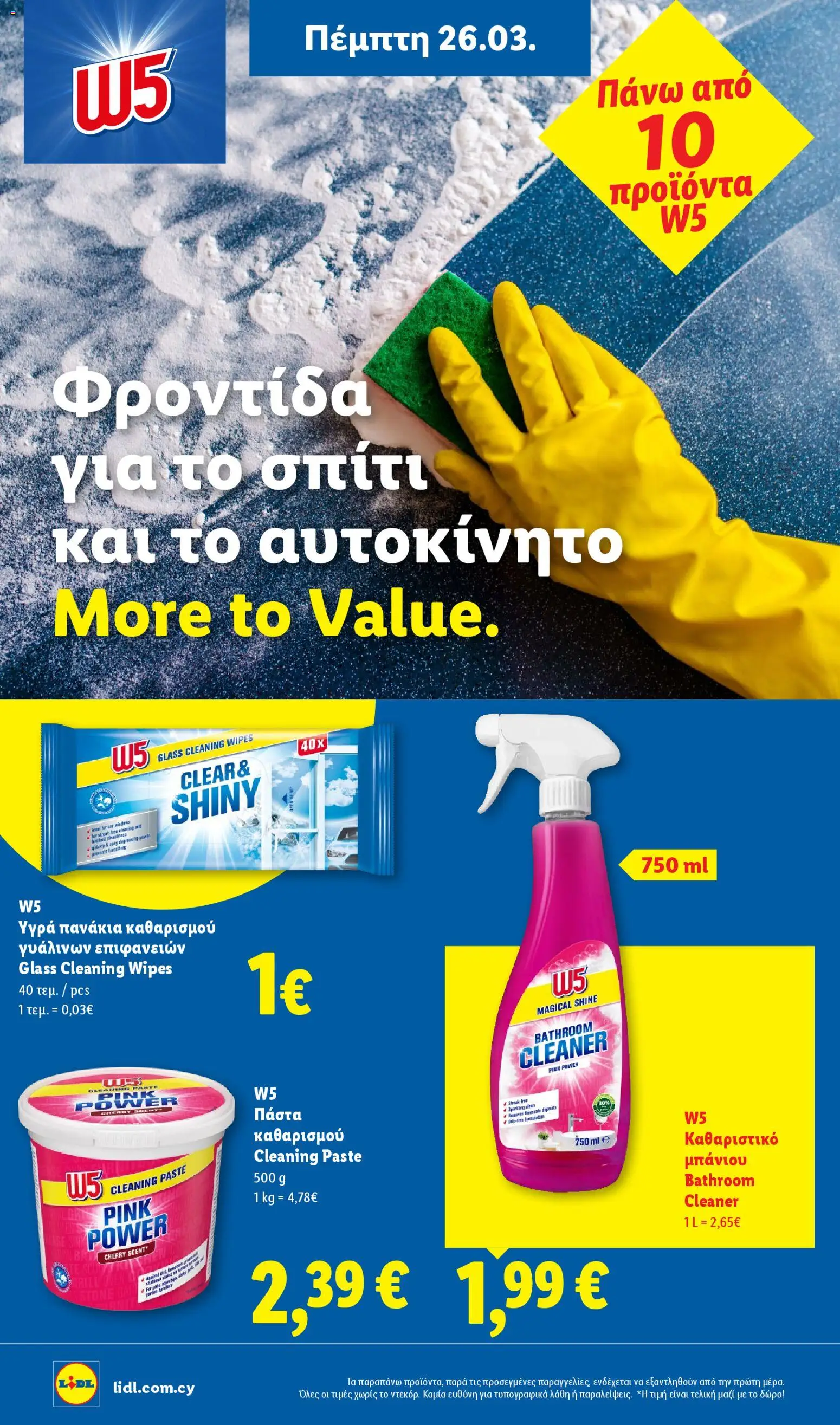Lidl φυλλαδιο – σε ισχύ από 26.03.2026 | Σελίδα: 24