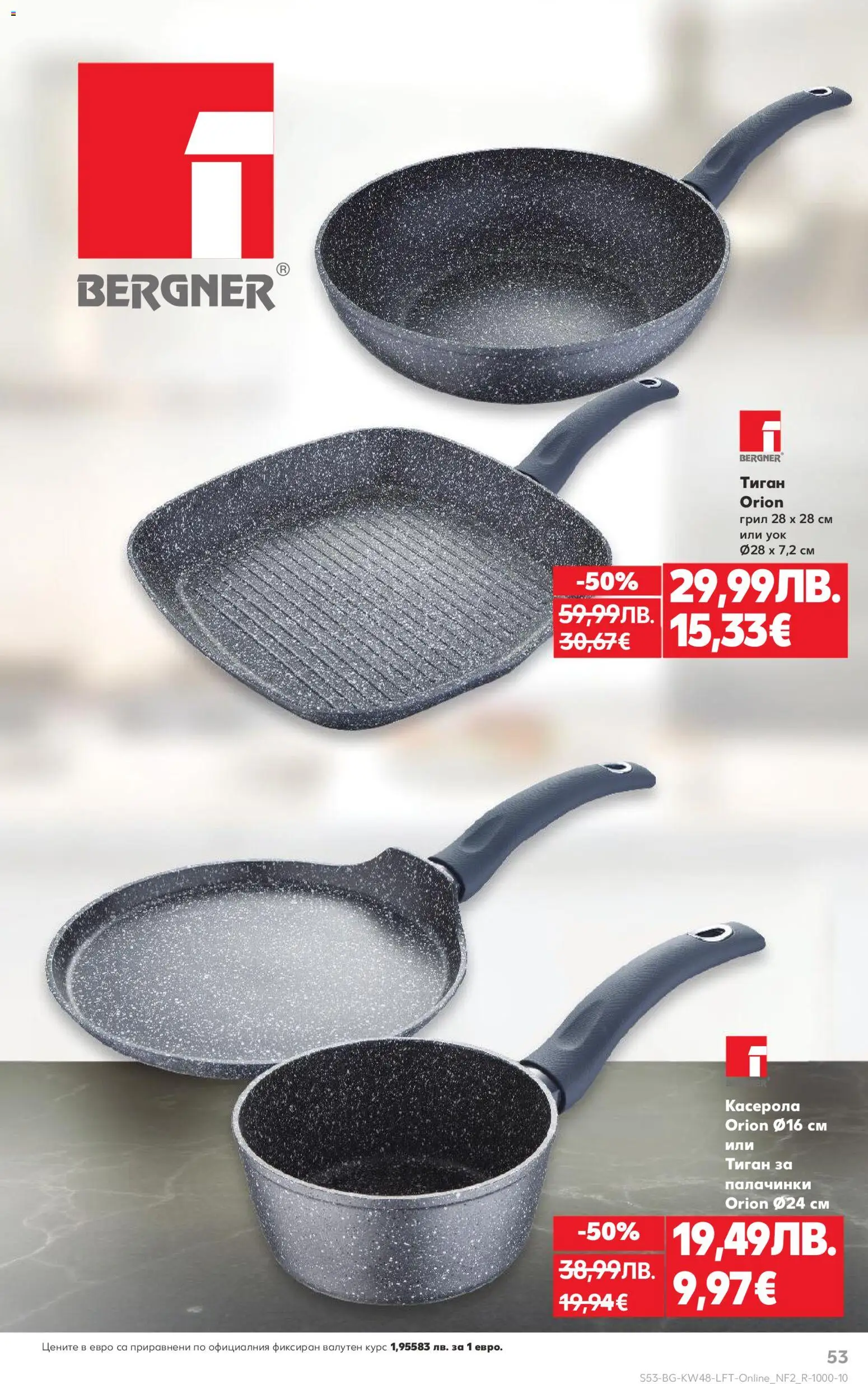 {H1} | Страница: 53 | Продукти: Тиган, Грил