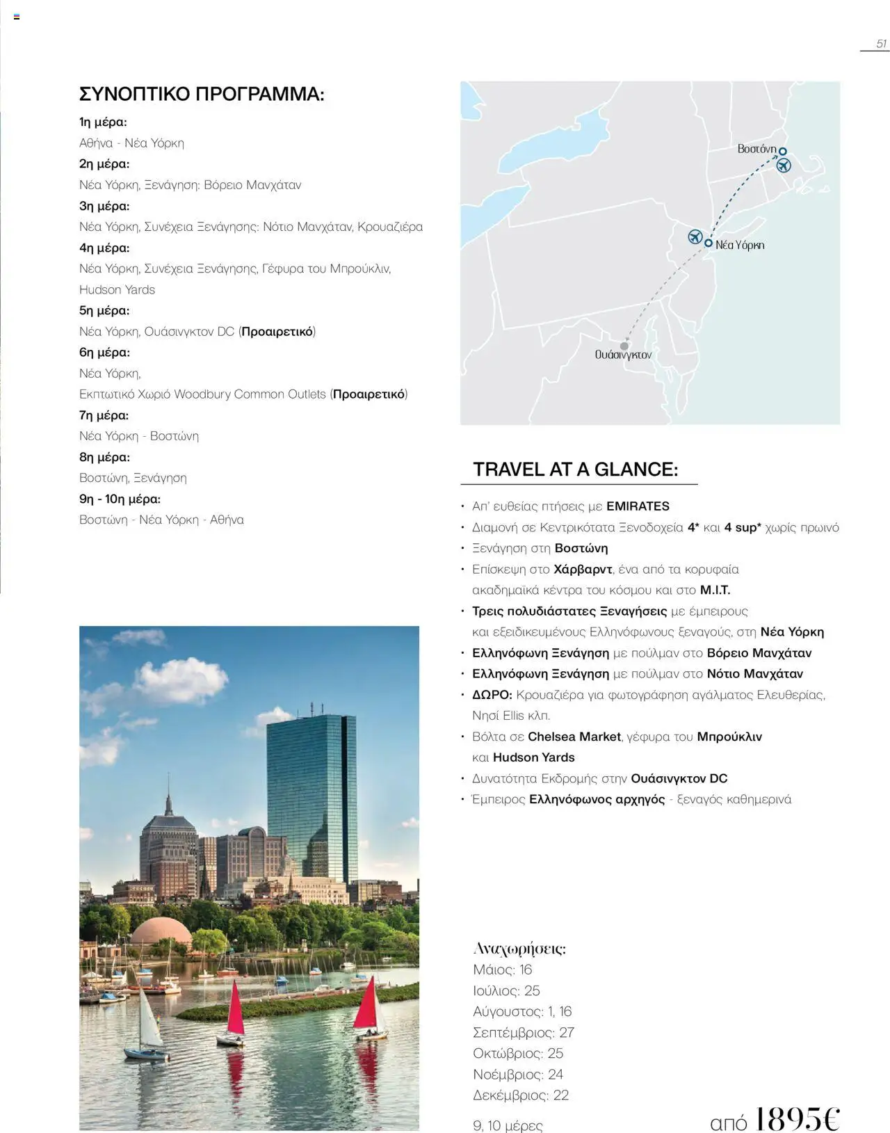 Manessis - Kατάλογος Καλοκαιρι - Φθινοπωρο 2025 από 04/06/2025 🛍️ Δείτε τις καλύτερες προσφορές! | Ελλάδα