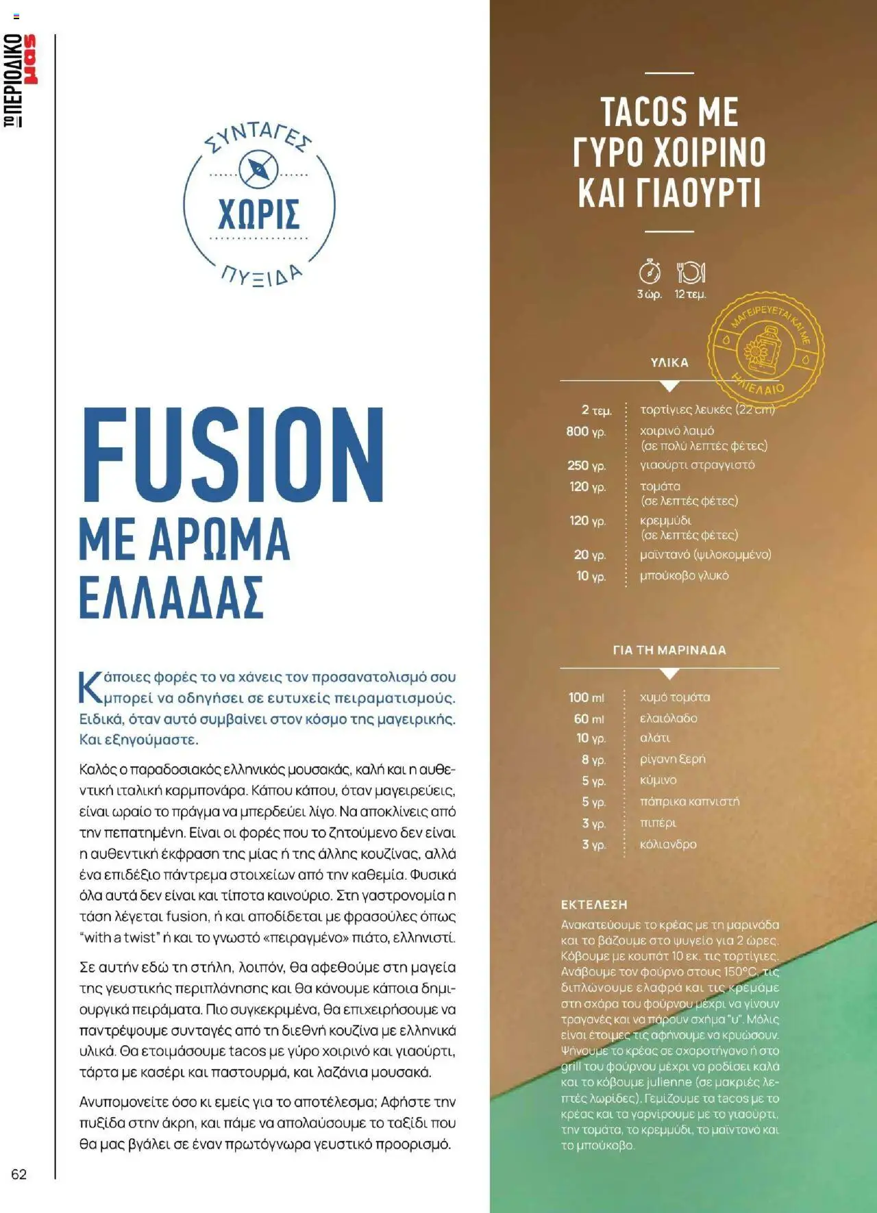  | Σελίδα: 62