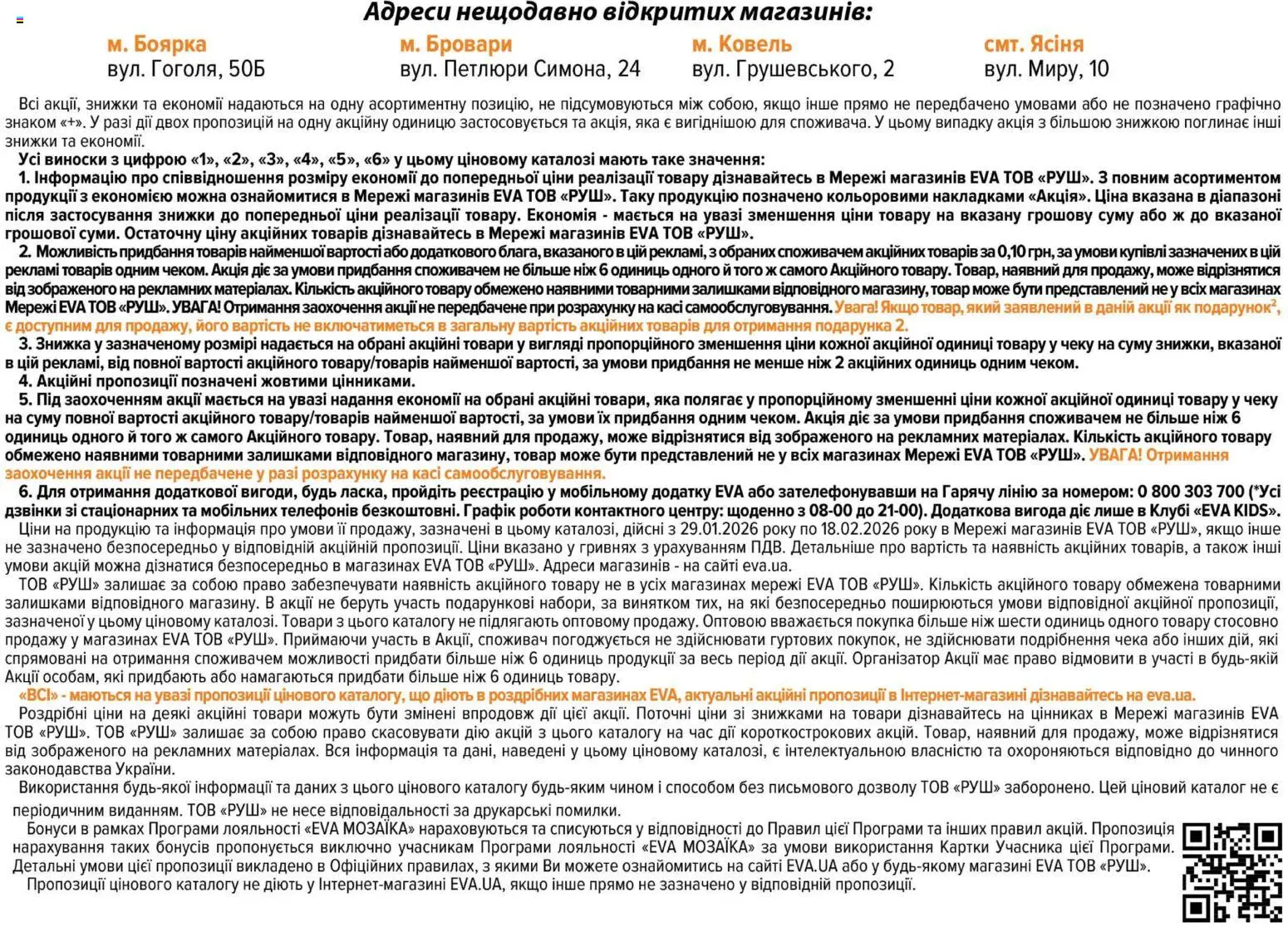 Eva Kаталог - дійснийкції з 29.01.2026 | Сторінка: 46 | Товари: Ніж