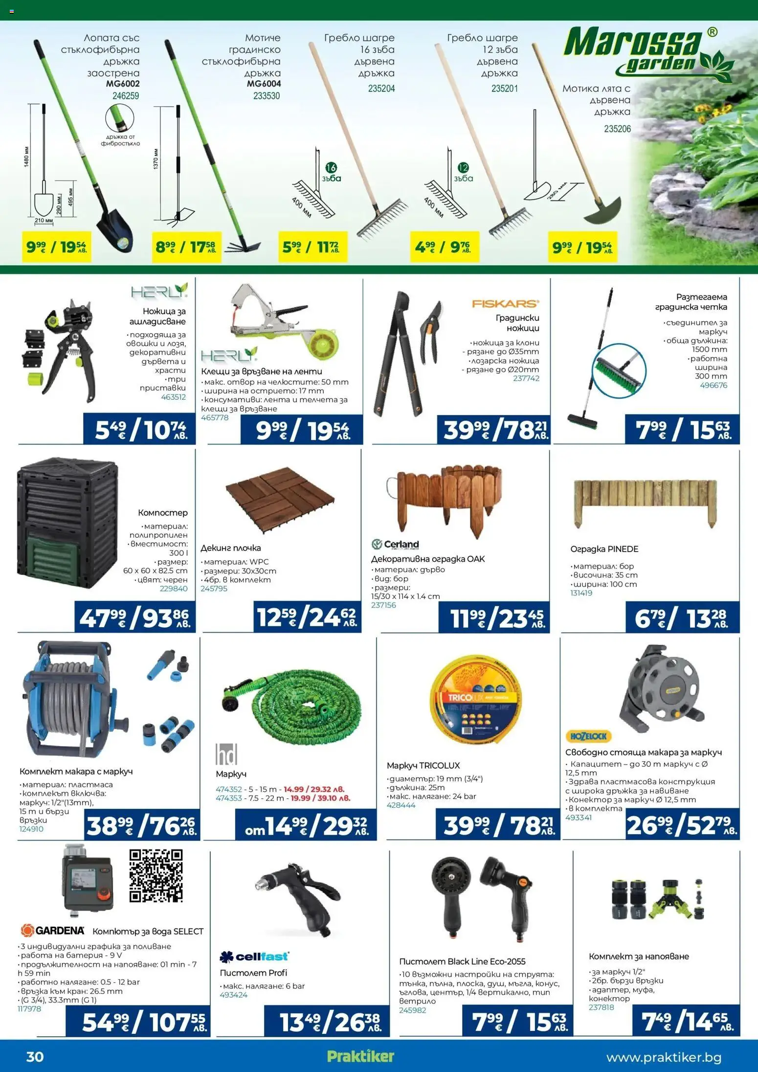 {H1} | Страница: 30 | Продукти: Лопата, Маркуч, Батерия, Ножица