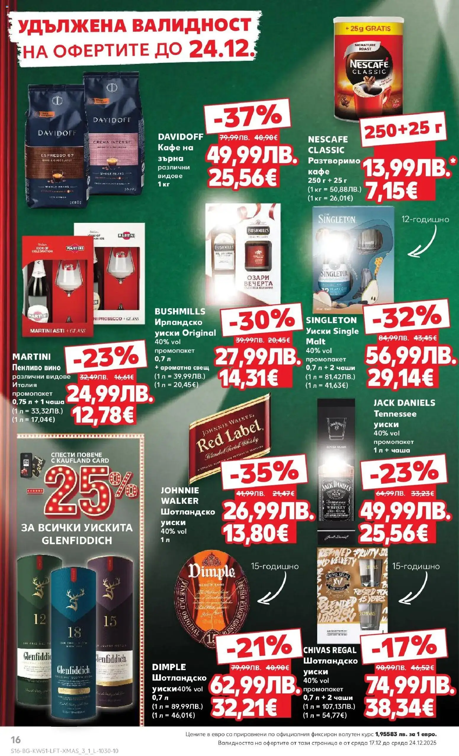 {H1} | Страница: 16 | Продукти: Чаша, Уиски, Кафе, Свещ