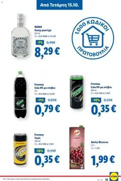  | Σελίδα: 13 | Προϊόντα: Λικέρ μαστίχα, Στέβια