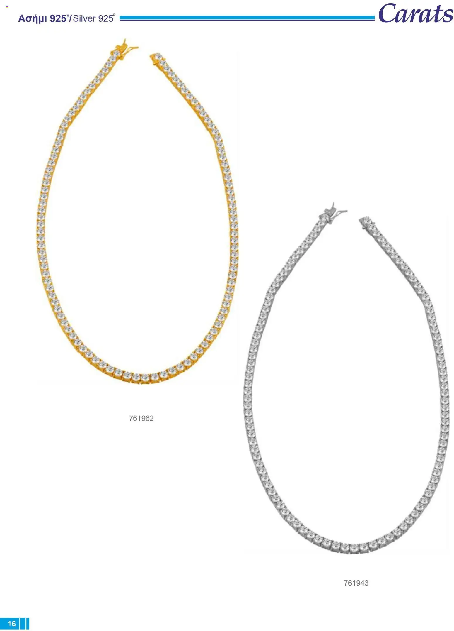Carats Jewellers Κατάλογος – σε ισχύ από 14.01.2026 | Σελίδα: 16