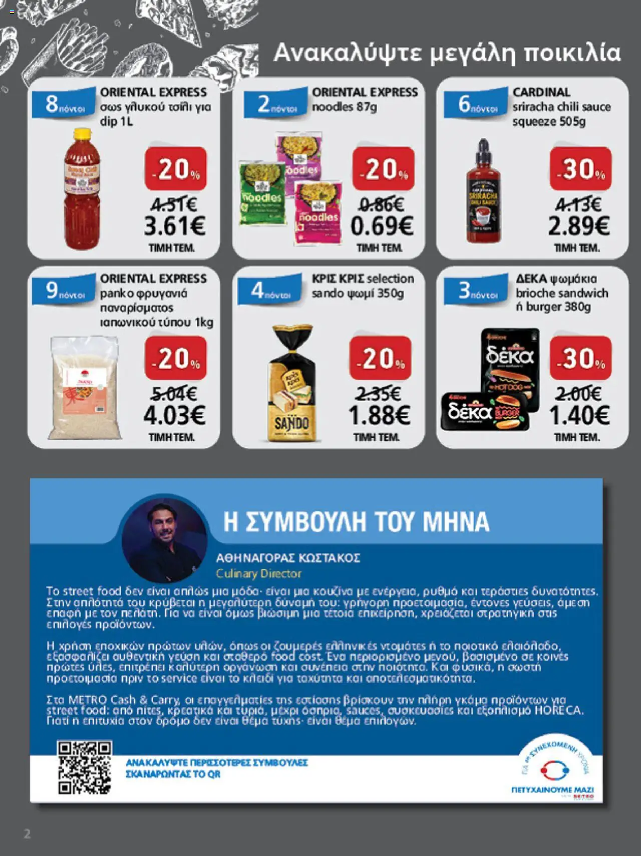  | Σελίδα: 2 | Προϊόντα: Noodles