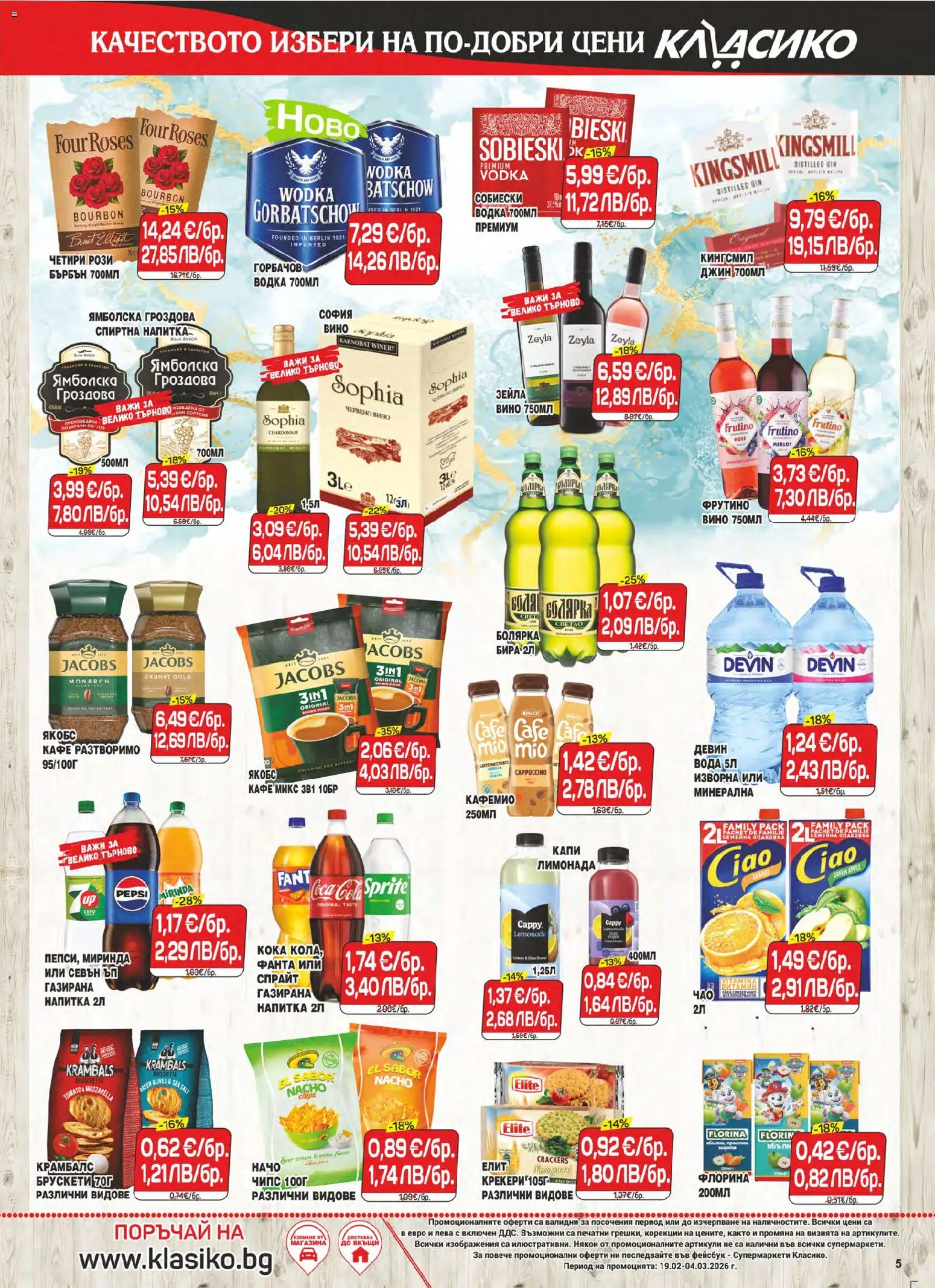 {H1} | Страница: 5 | Продукти: Джин, Чипс, Бира, Спиртна напитка