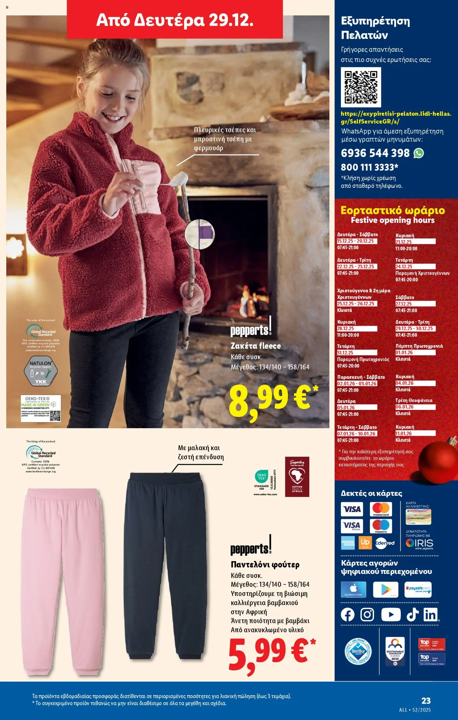  | Σελίδα: 55 | Προϊόντα: Φούτερ, Παντελόνι, Βαμβάκι