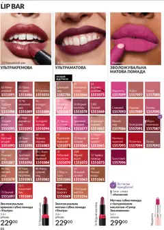 AVON акції дійснийкції з 01.11.2025 | Сторінка: 64 | Товари: Кава, Помада, Гвоздика, Глазур