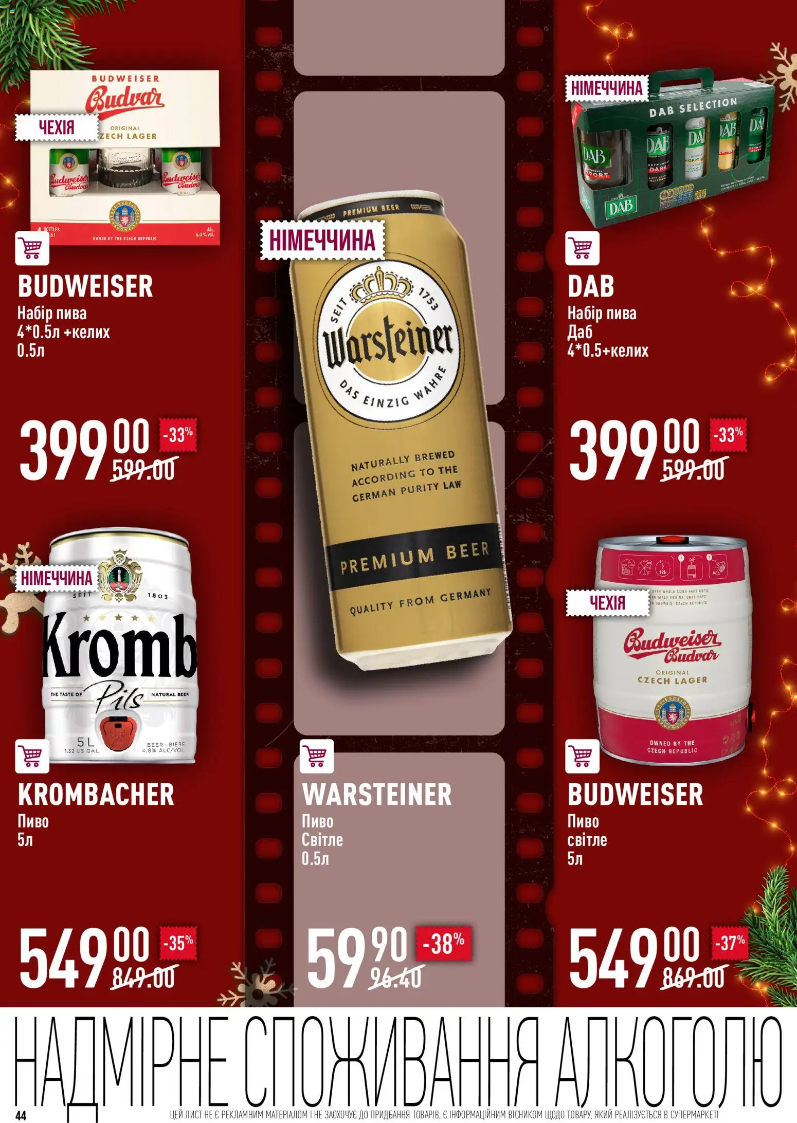 VARUS Kаталог - дійснийкції з 04.12.2025 | Сторінка: 44