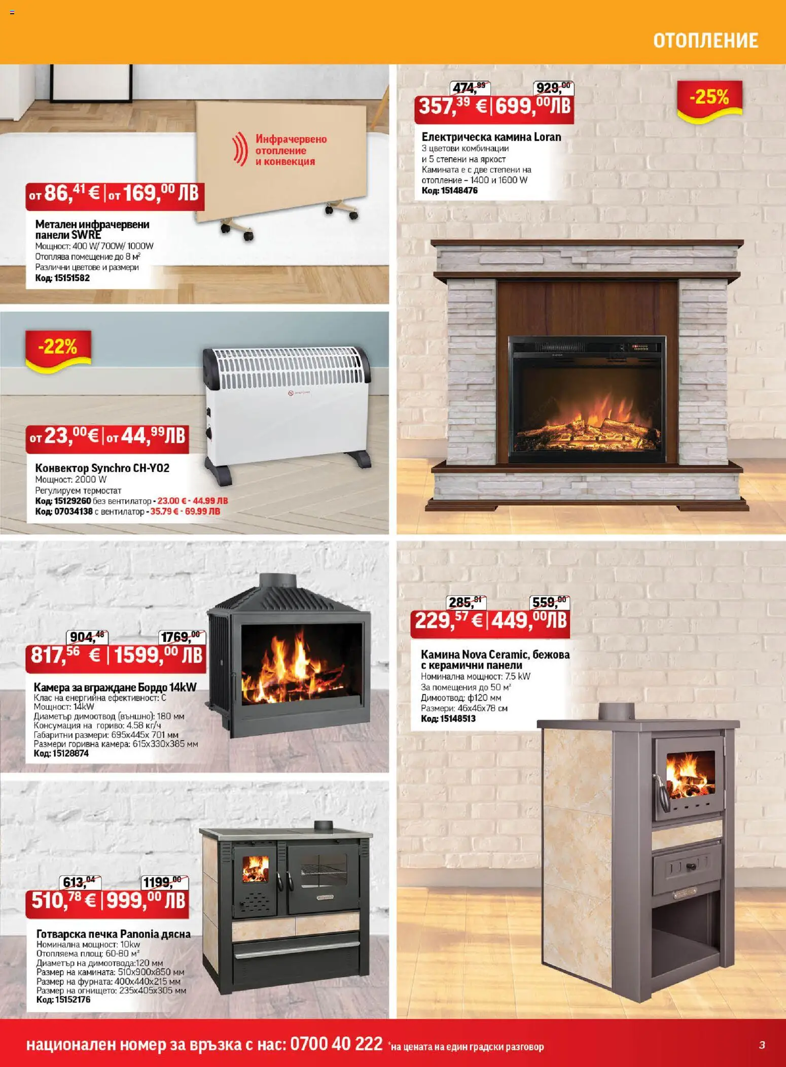 {H1} | Страница: 3 | Продукти: Фурната, Печка, Вентилатор, Готварска печка