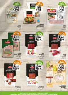 Преглед на Магазинъ 345 брошура - Офертите са валидни от 09.04.2026 | Страница: 3