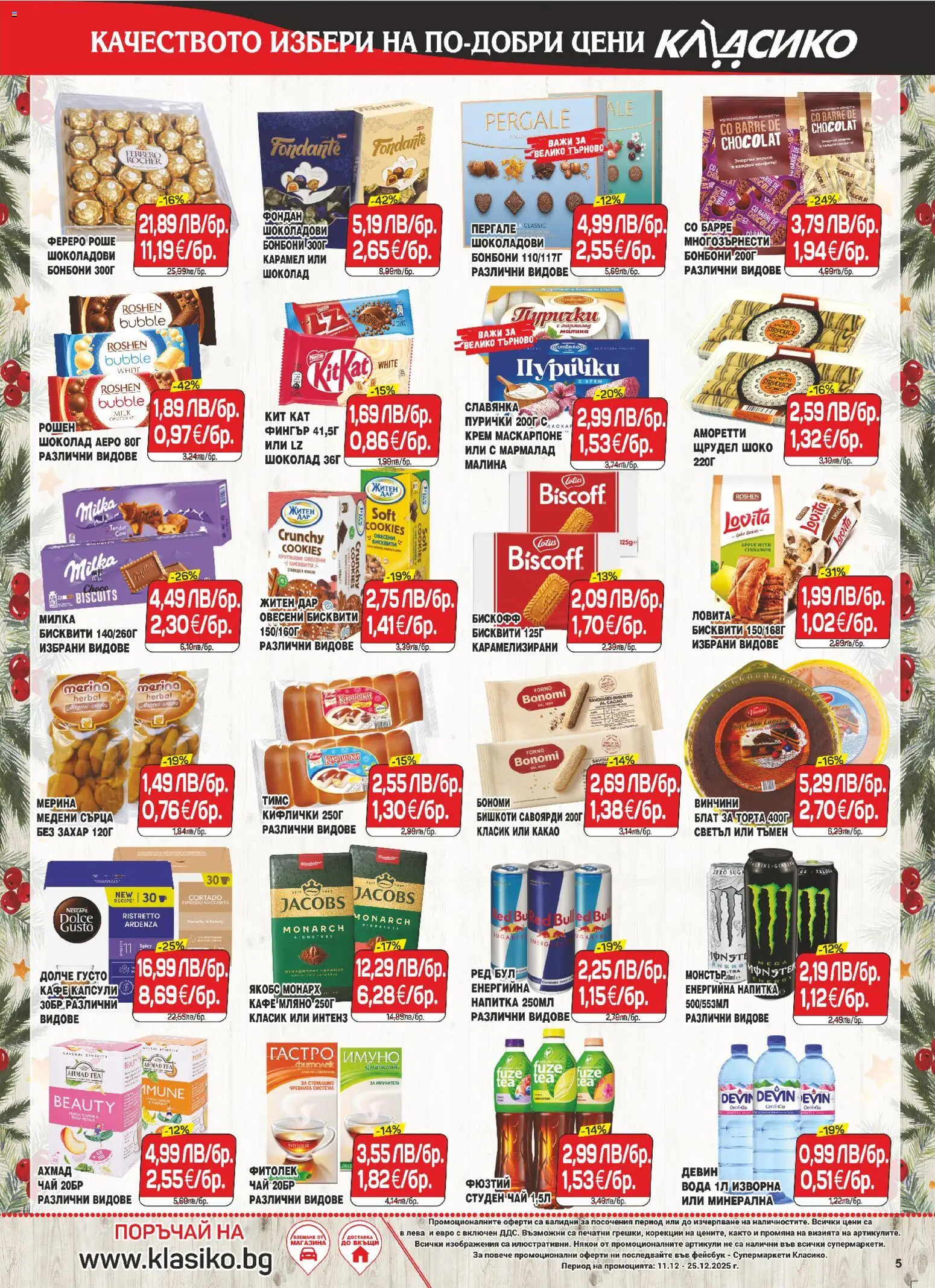 {H1} | Страница: 5 | Продукти: Бонбони, Захар, Кафе, Пурички