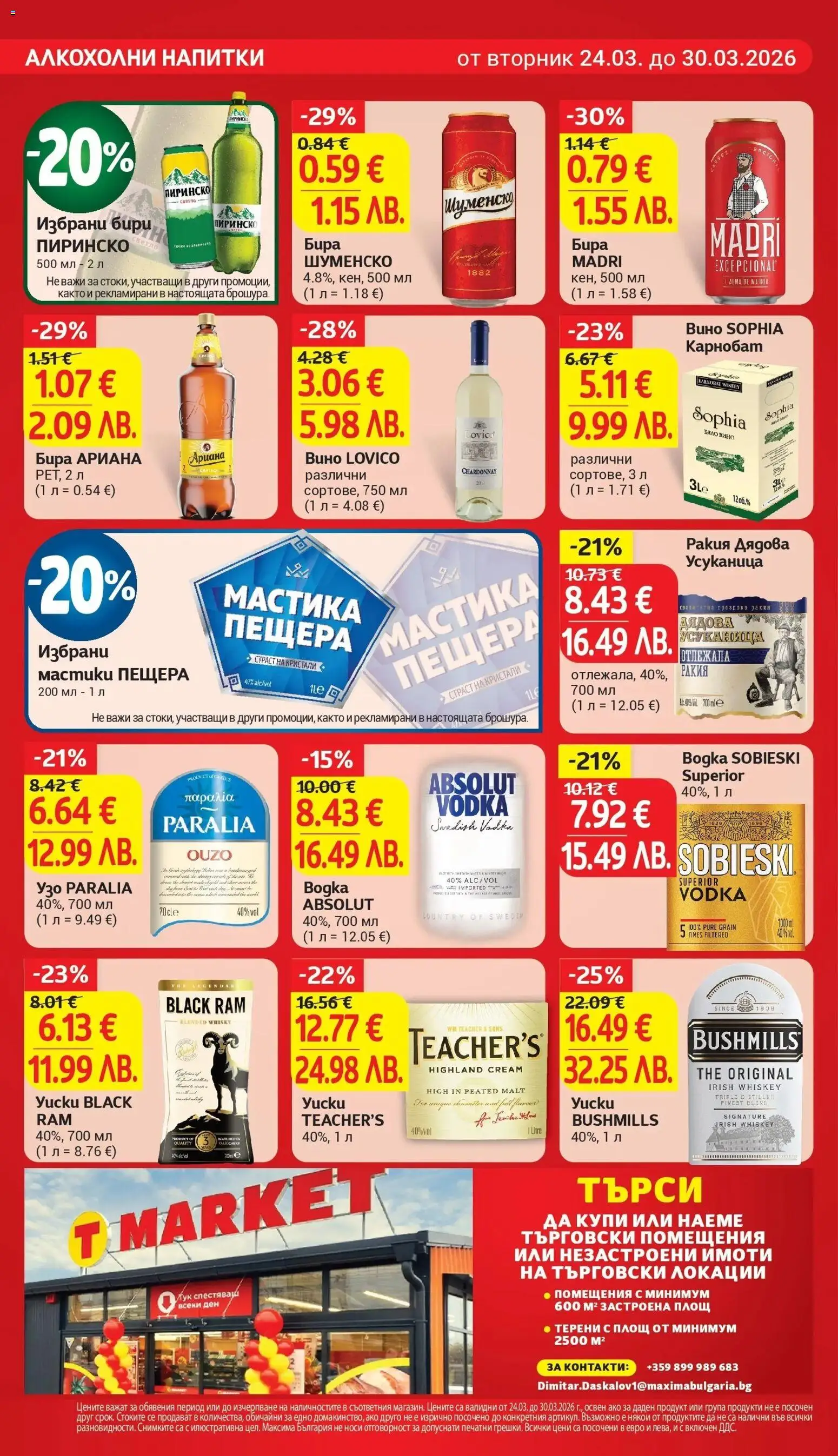 {H1} | Страница: 22 | Продукти: Бира, Узо, Гроздова ракия, Ракия