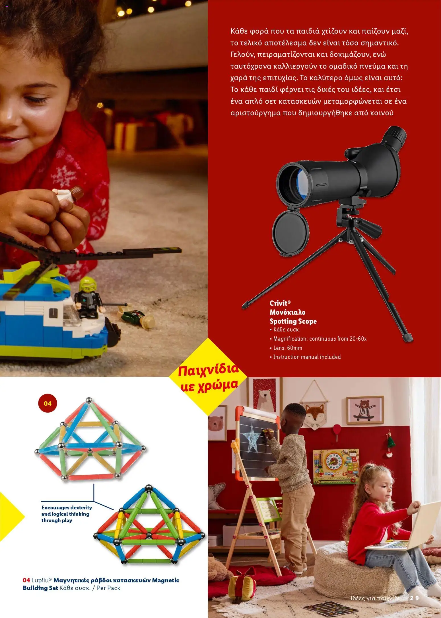 Lidl - Καλωσορίζουμε τα Χριστούγεννα – σε ισχύ από 06.11.2025 | Σελίδα: 29