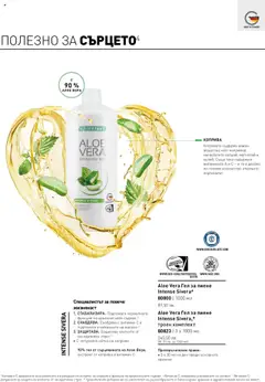 Преглед на LR Health & Beauty каталог - Офертите са валидни от 26.05.2025 | Страница: 30 | Продукти: Алое вера