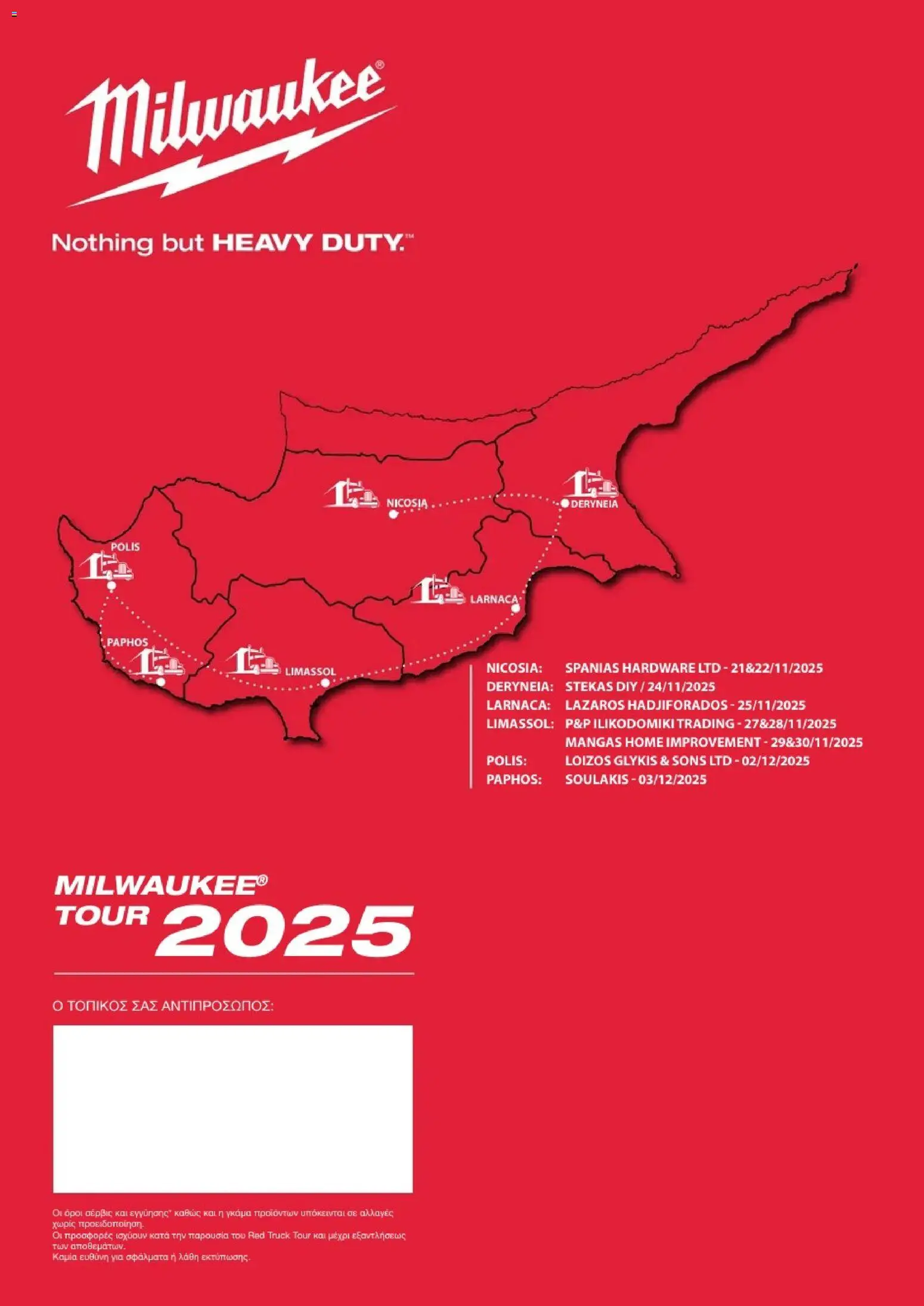 Mangas Home Improvement - Powertools Milwaukee Red Truck Tour 2025 – σε ισχύ από 29.11.2025 | Σελίδα: 28