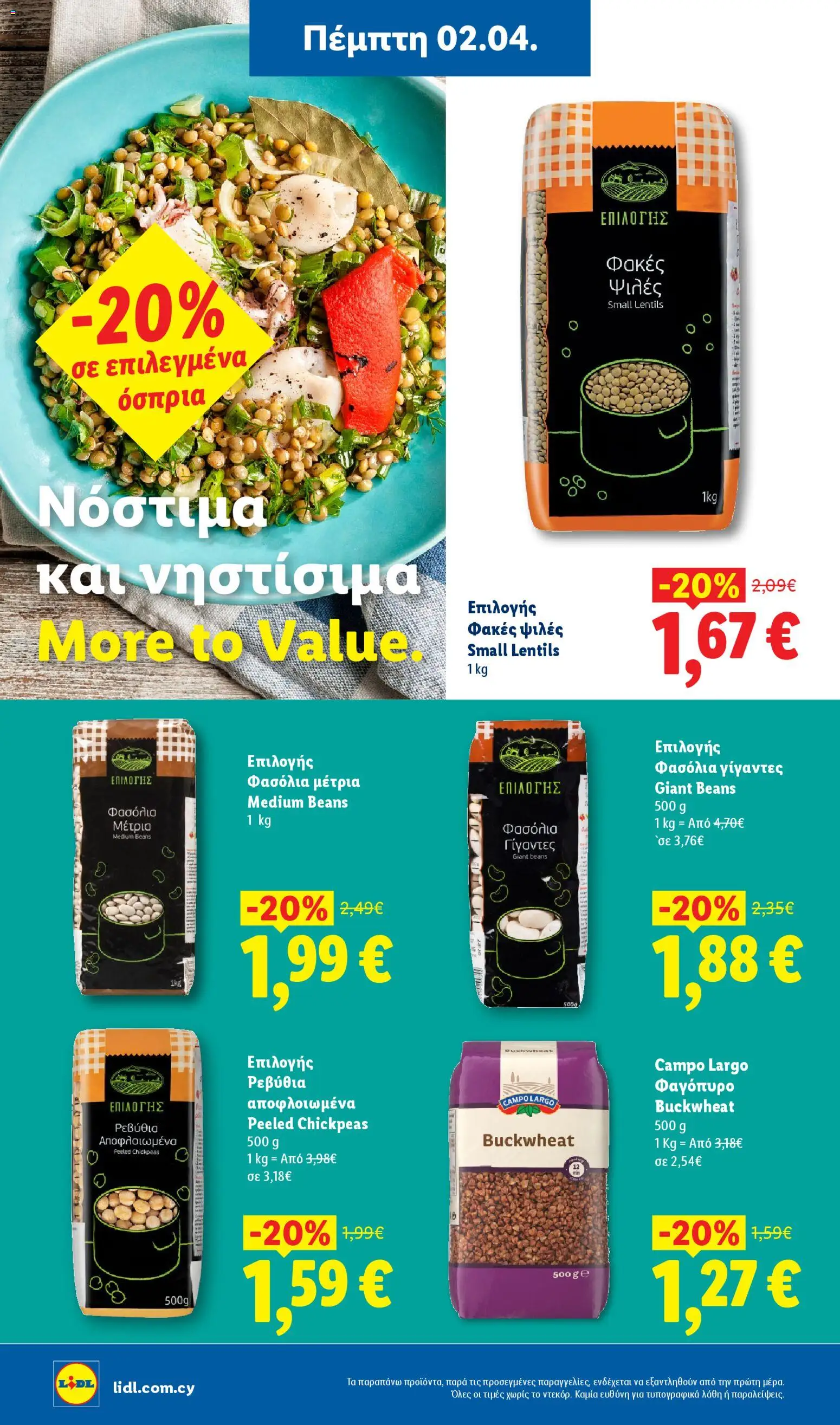 Lidl φυλλαδιο – σε ισχύ από 02.04.2026 | Σελίδα: 8